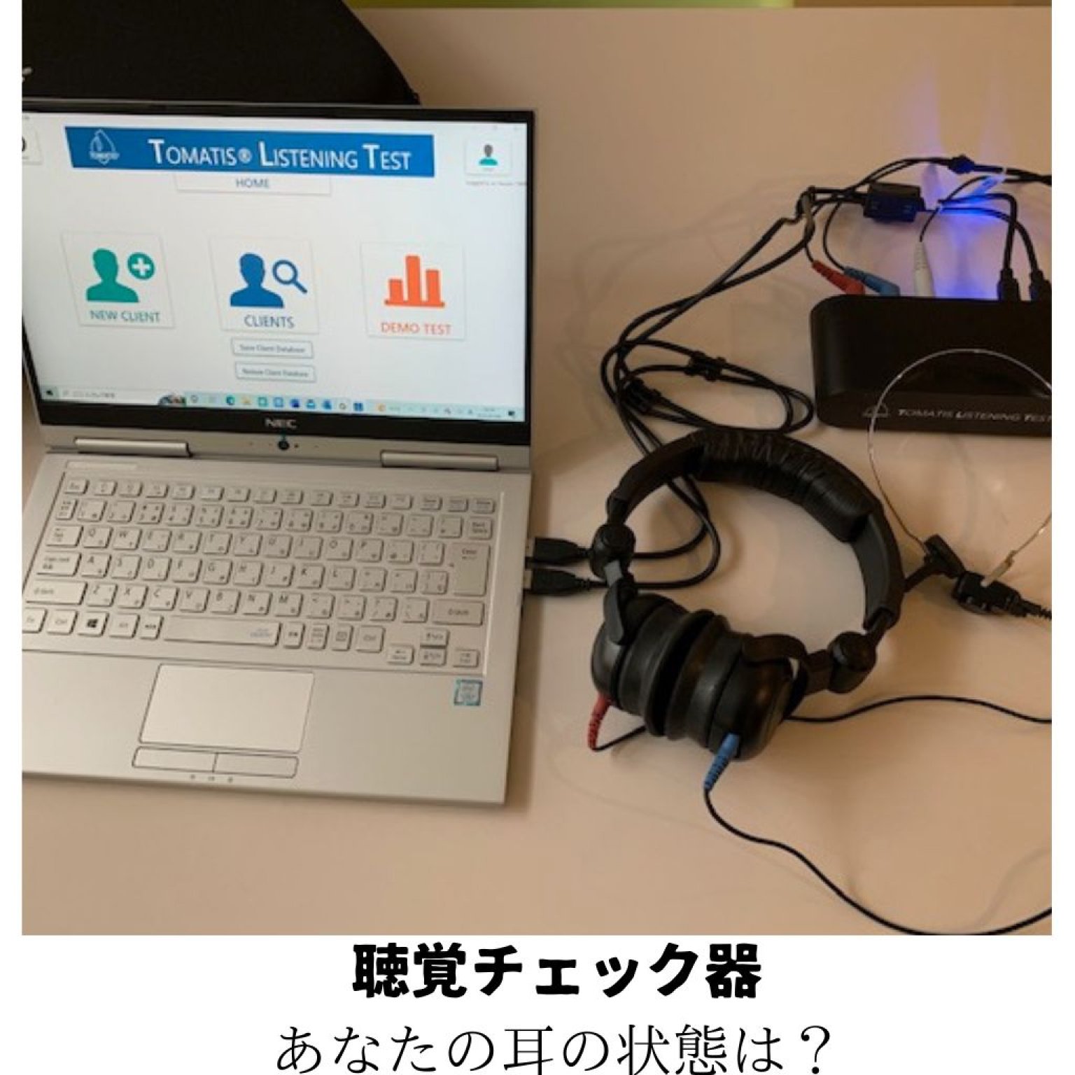 出張聴覚チェック（随時受付、交通費実費）