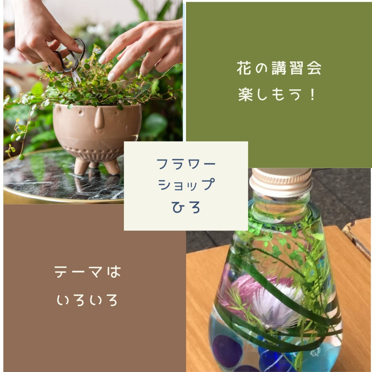 花講習会【月謝チケット】