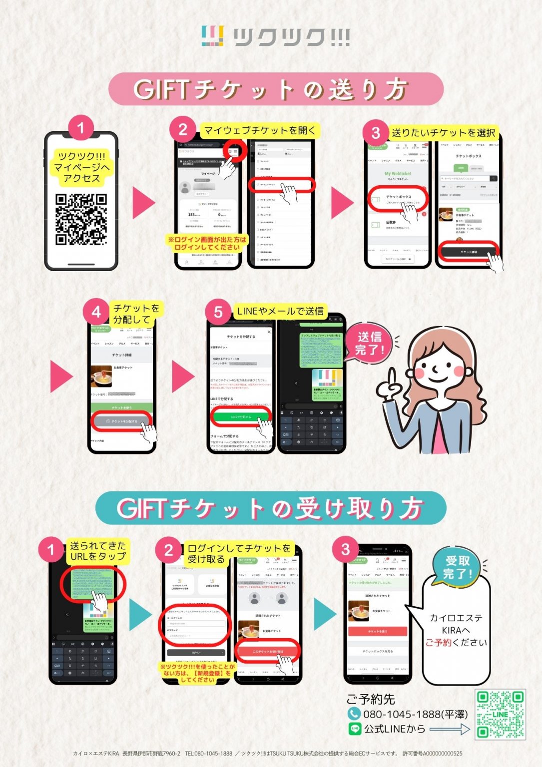 カイロ×エステ | 大切な方へのプチGIFT | 施術チケット