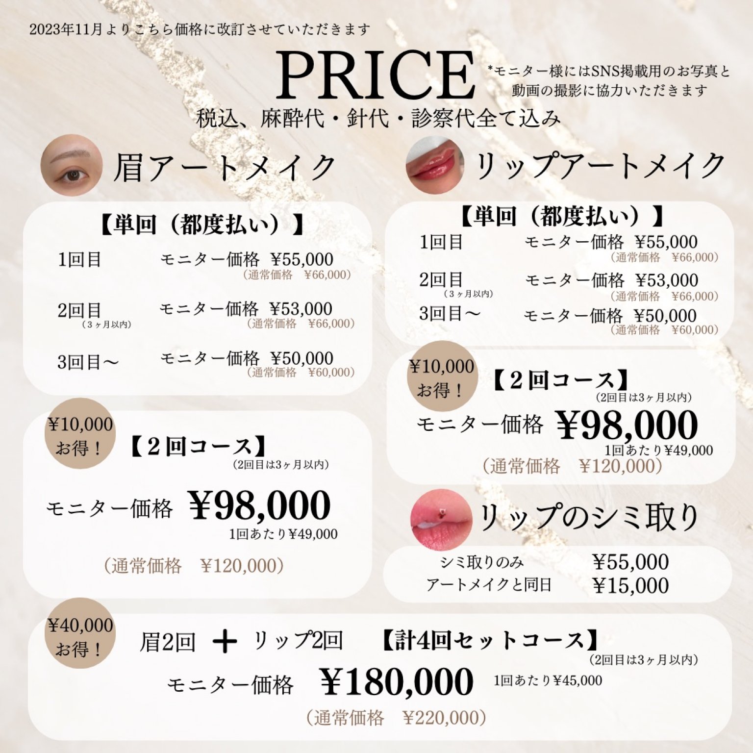 紹介/ペア割の方限定　アートメイク　眉orリップ　1回分