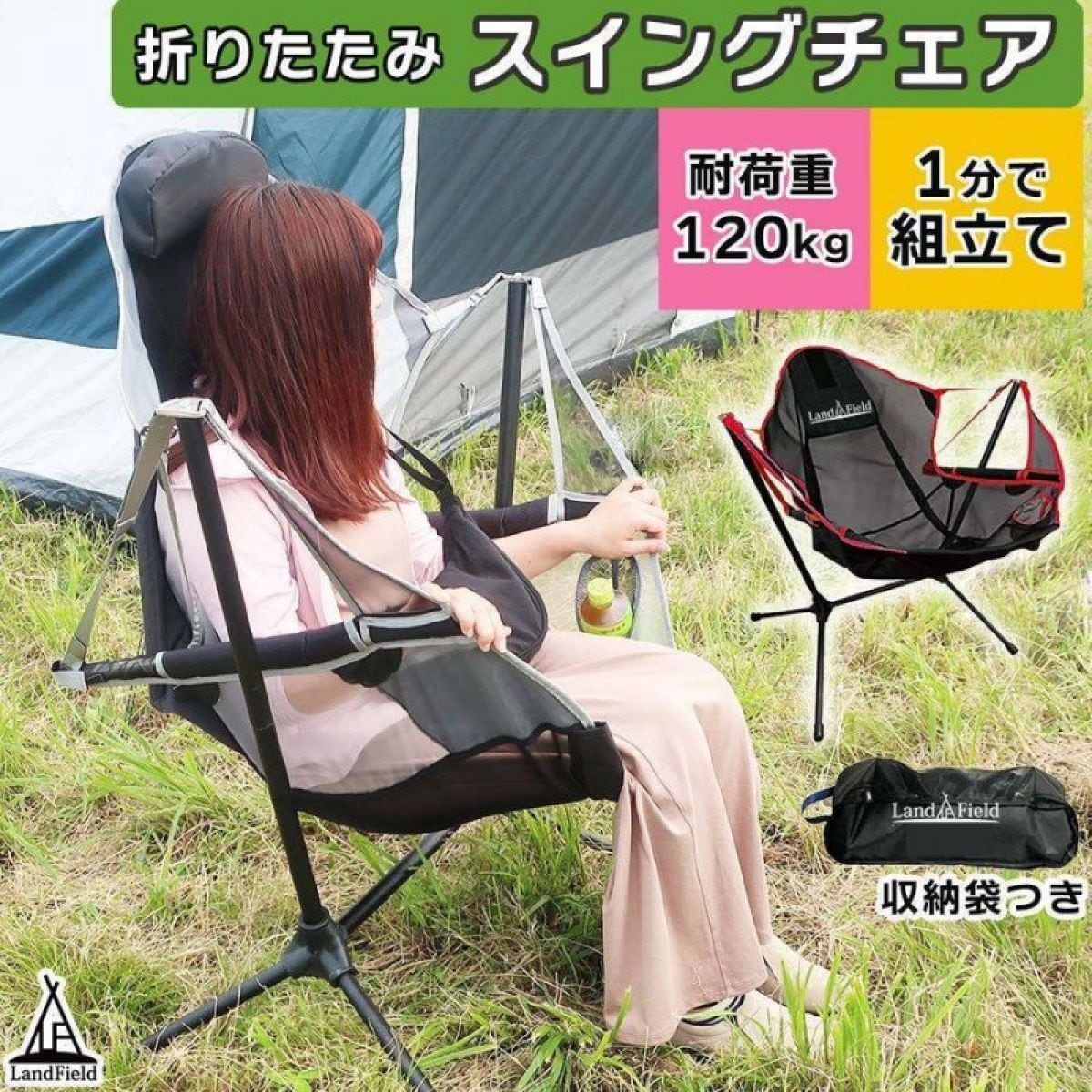 LandField キャンピングスイングチェア LF-OSC010