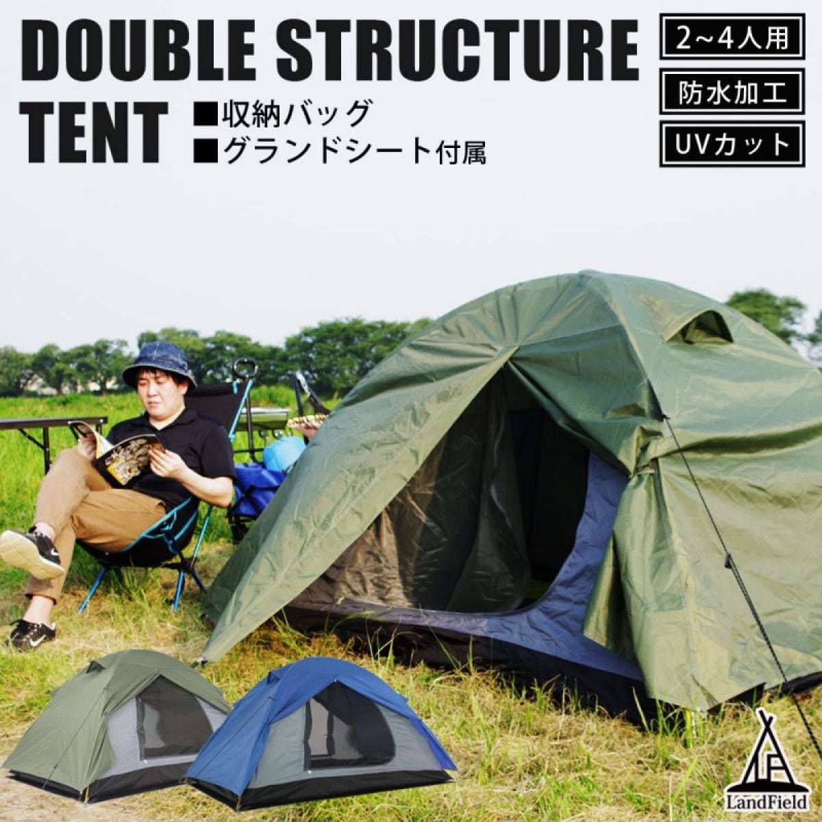 LandField ダブルストラクチャーテント 耐水圧4000mm LF-WT010