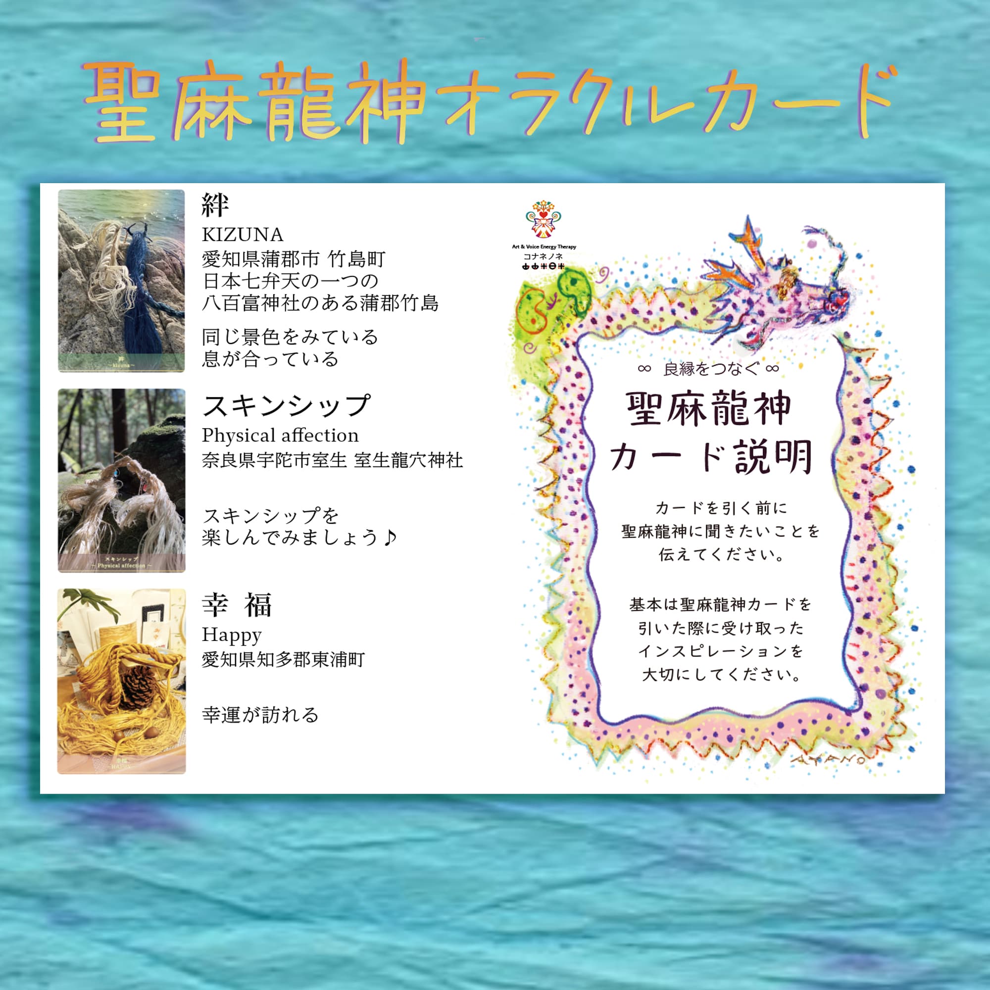 聖麻龍神オラクルカード （一箱 33枚入り）