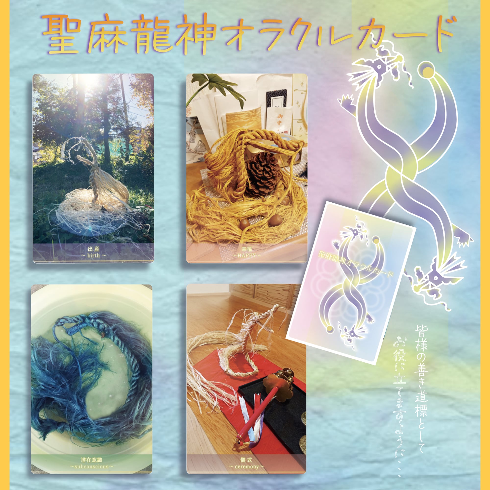 聖麻龍神オラクルカード （一箱 33枚入り）