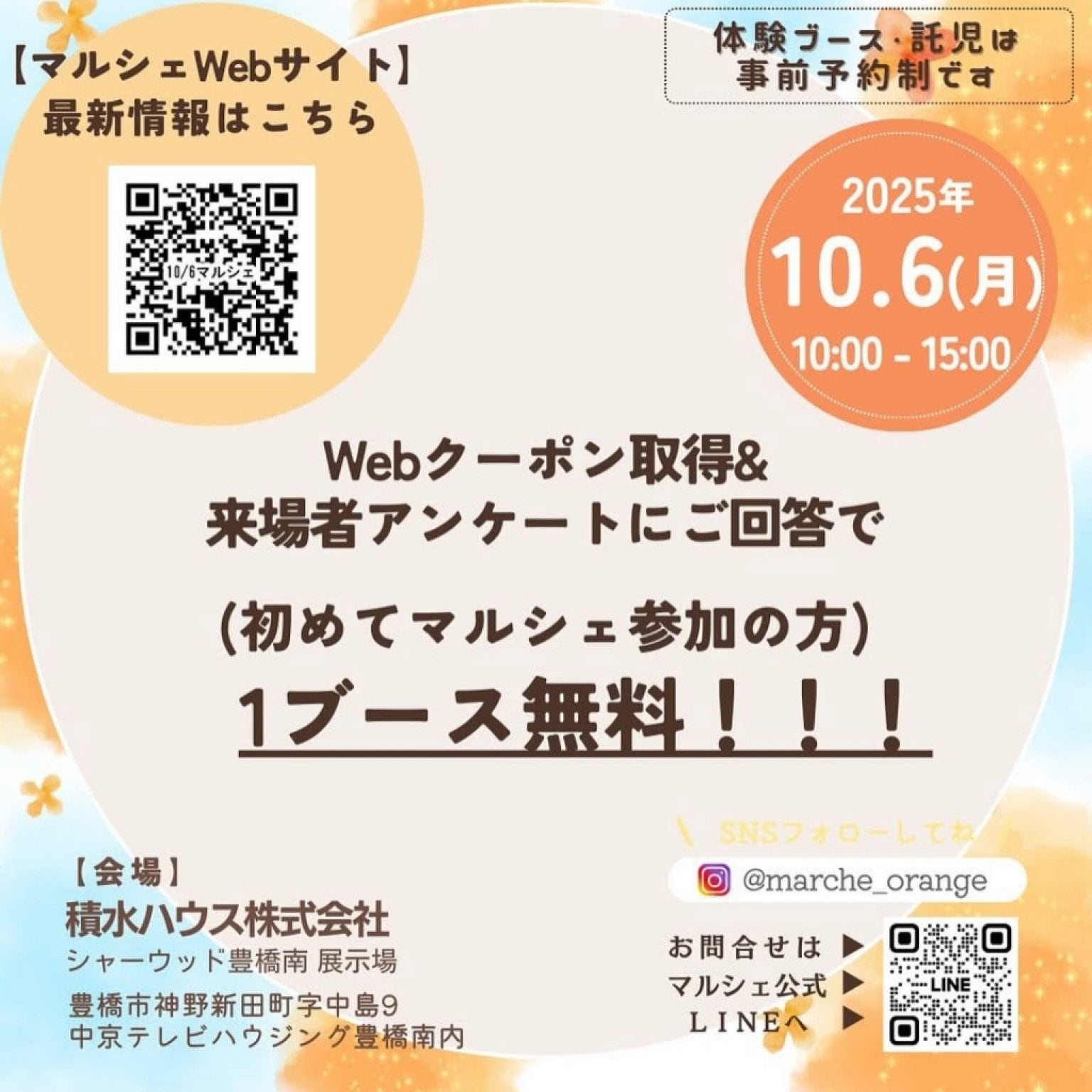 マルシェin積水ハウス【豊橋】アイブロウスタイリング体験