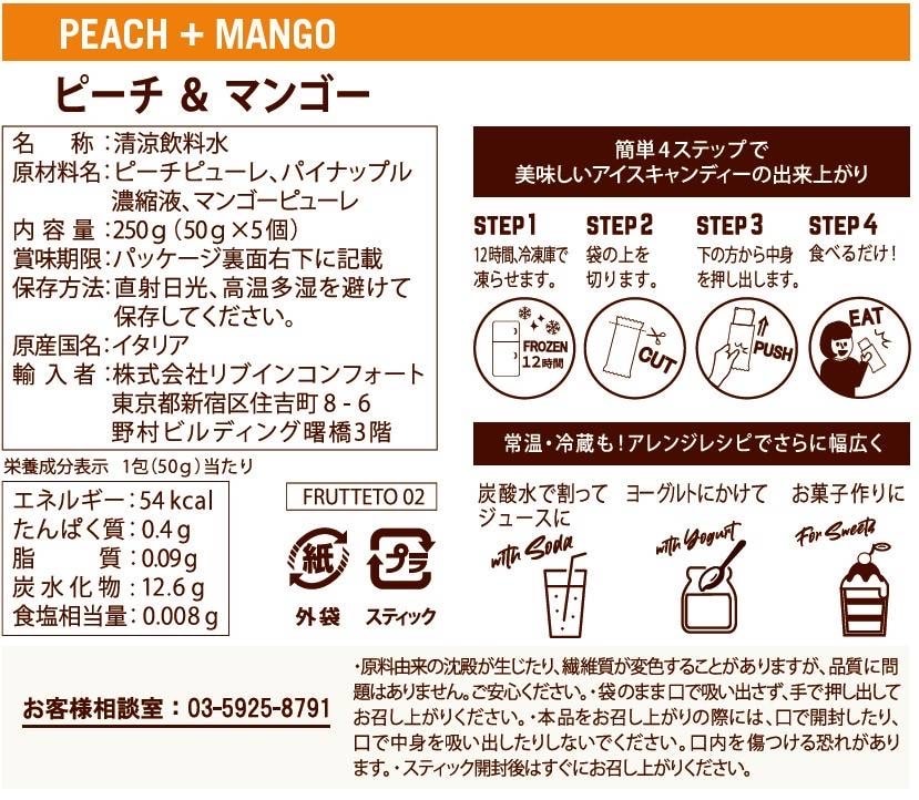 ちゅらかじ大人気！果汁100%アイスキャンディー 「ピーチ＆マンゴー