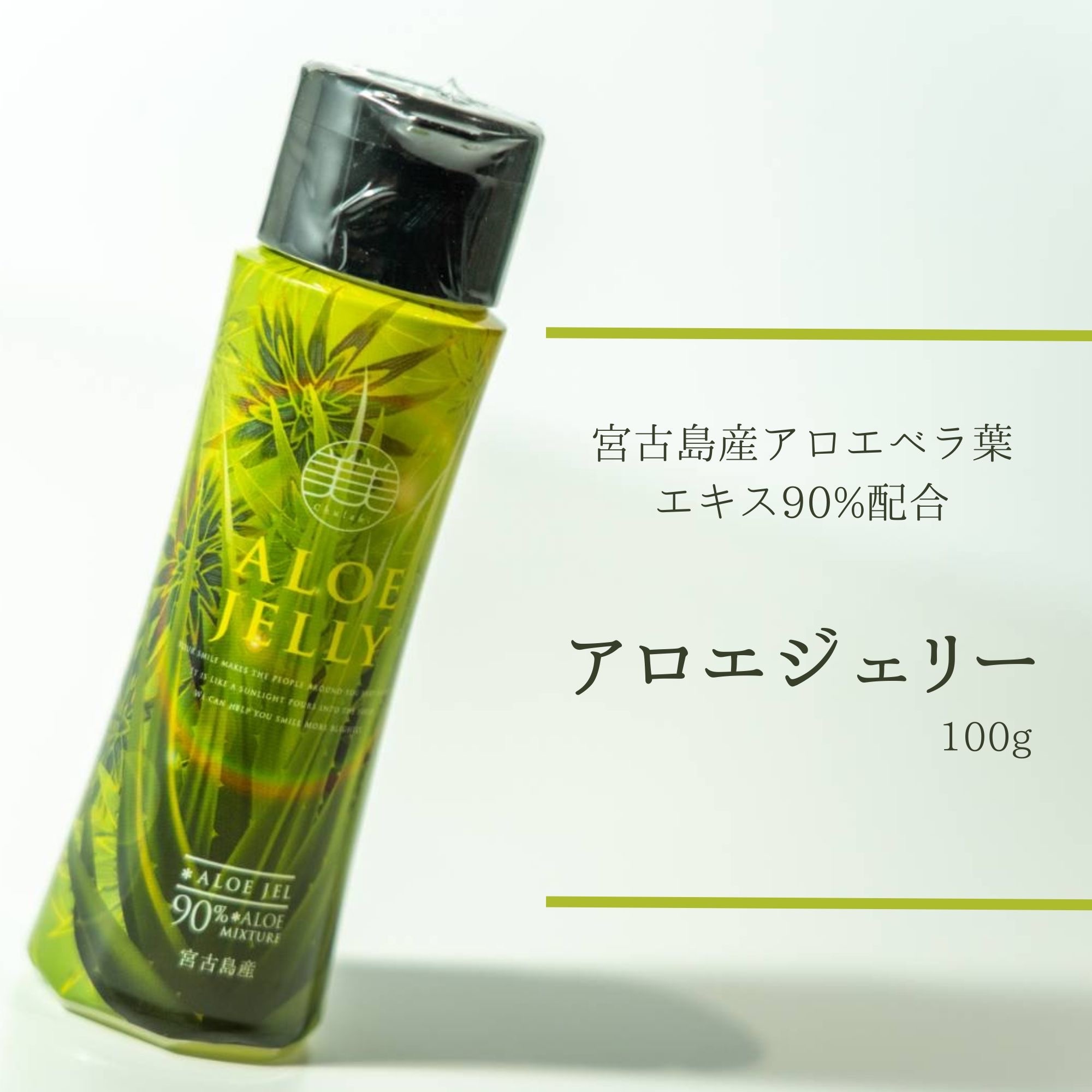 美肌に導く万能美容液】宮古島産アロエベラ葉エキス90%配合｜ALOE