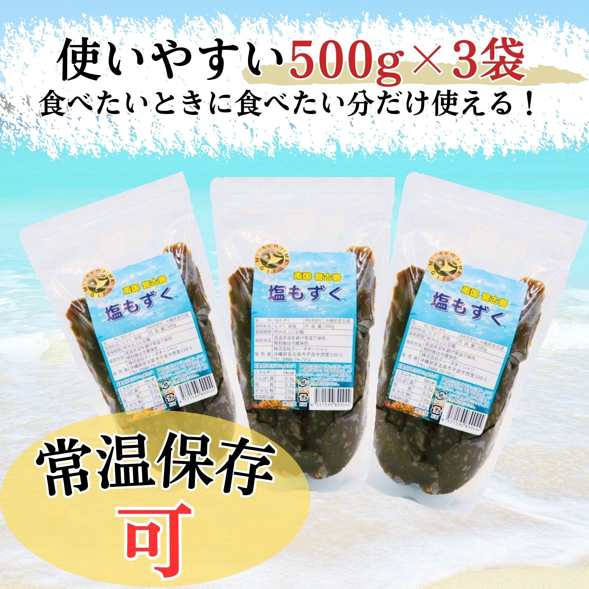 美容と健康にもずくの力をプラス【新鮮が自慢！本物のもずく】宮古島産