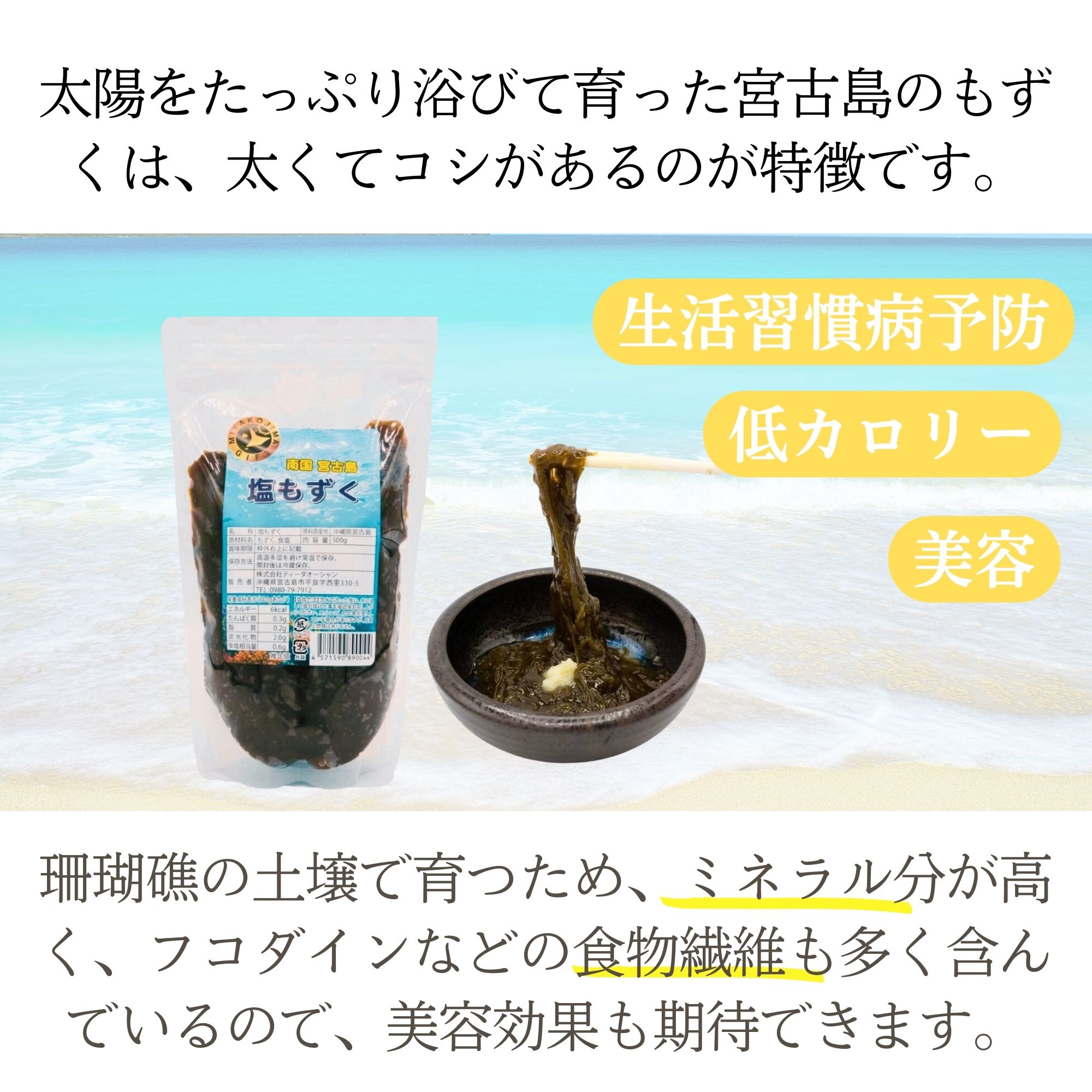 美容と健康にもずくの力をプラス【新鮮が自慢！本物のもずく】宮古島産