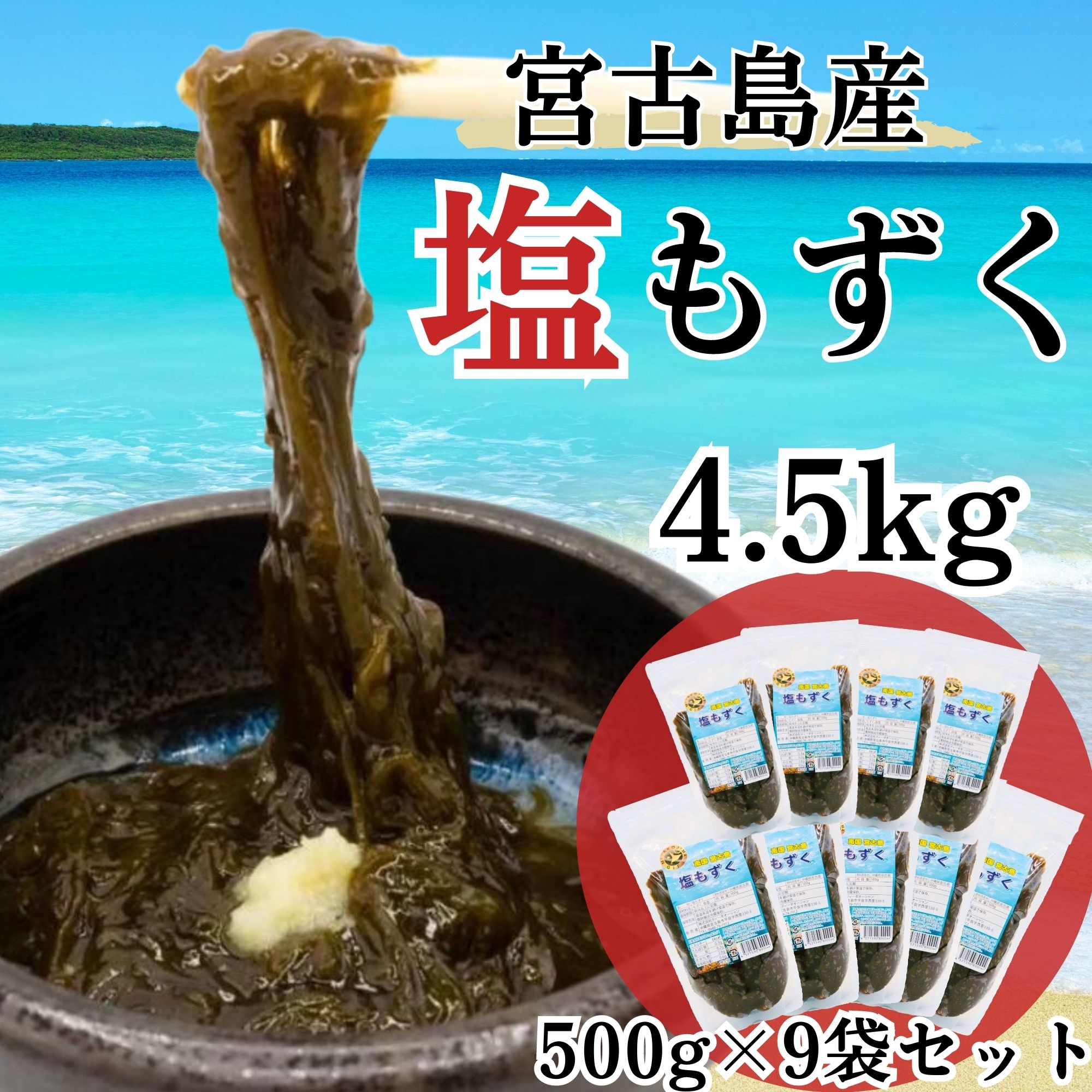 2026.沖縄塩蔵太もずく（宮古島産）10キロ（1kg✕10袋）送料無料 美容と健康にもずくの力をプラス【新鮮が自慢！本物のもずく】宮古島産