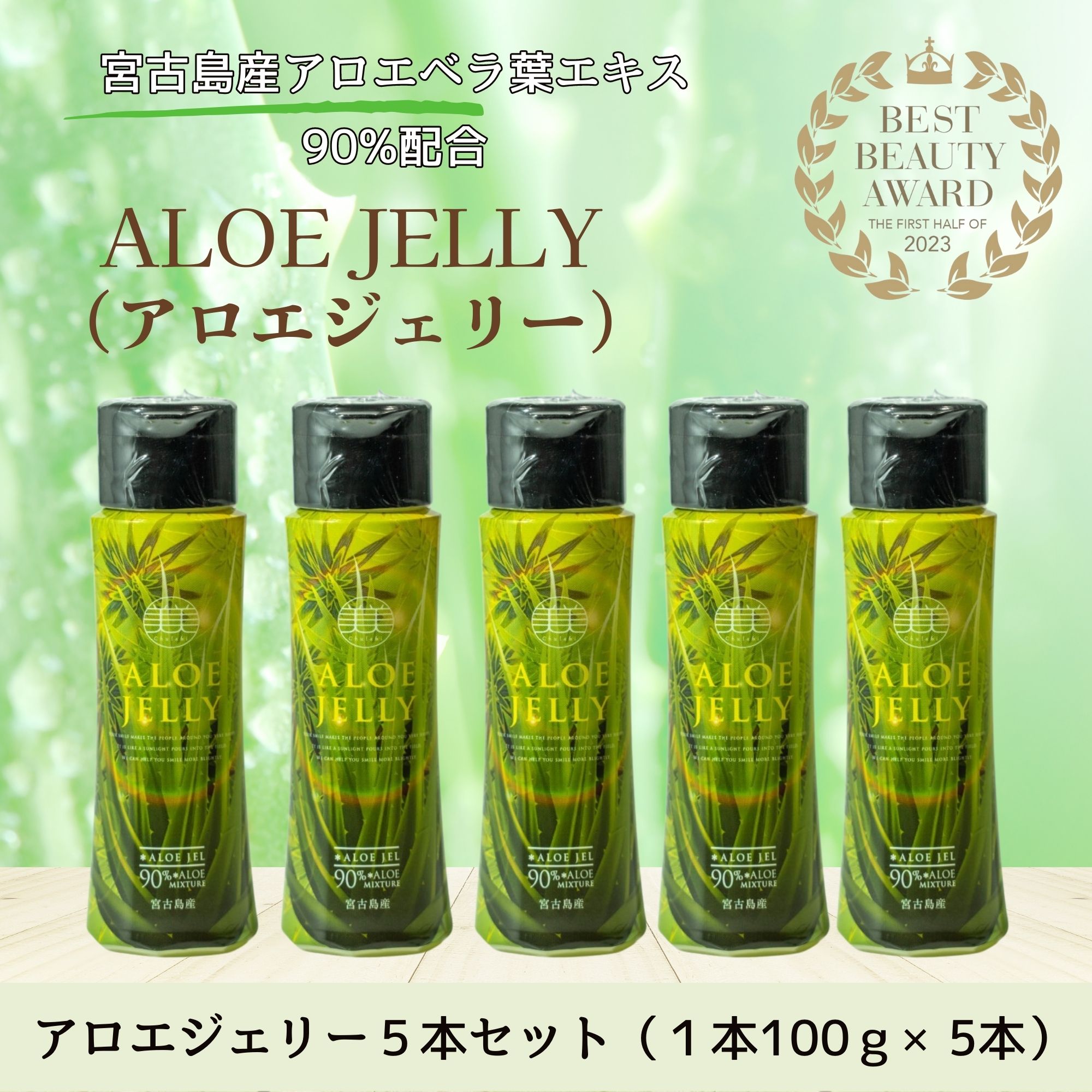 美肌に導く万能美容液】宮古島産アロエベラ葉エキス90%配合｜ALOE