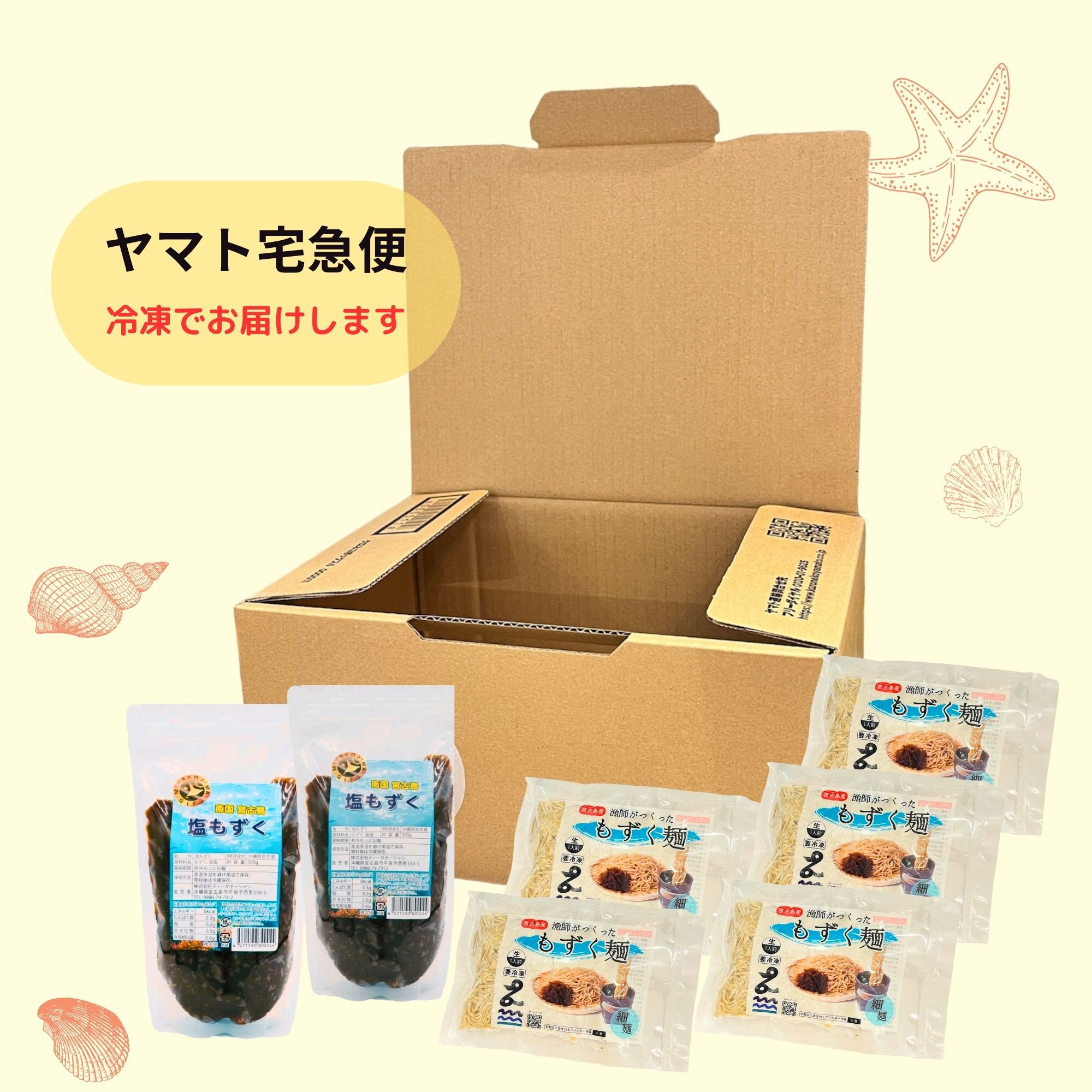 宮古島産 モチモチつるつるのど越し「もずく生麺」＆塩もずくお得