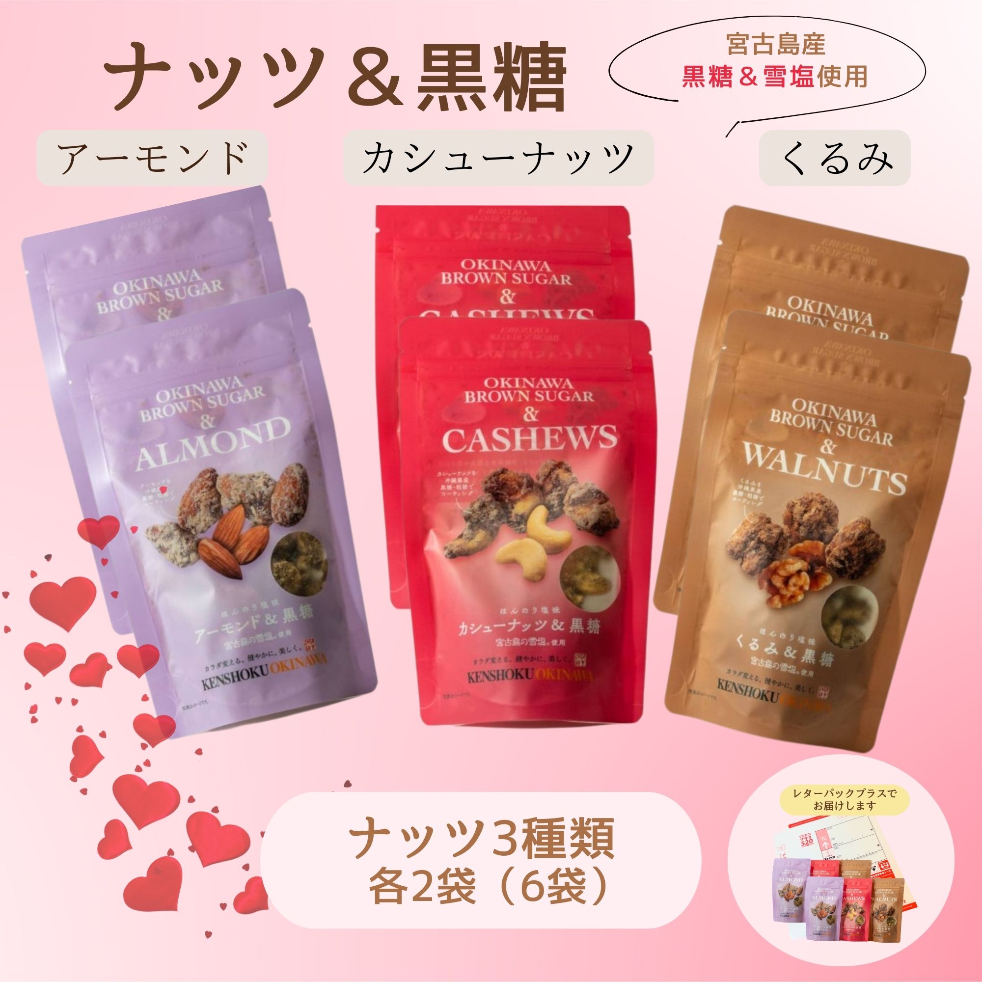 食べたらとまらない！魅惑のお菓子【宮古島雪塩＆多良間産黒糖使用
