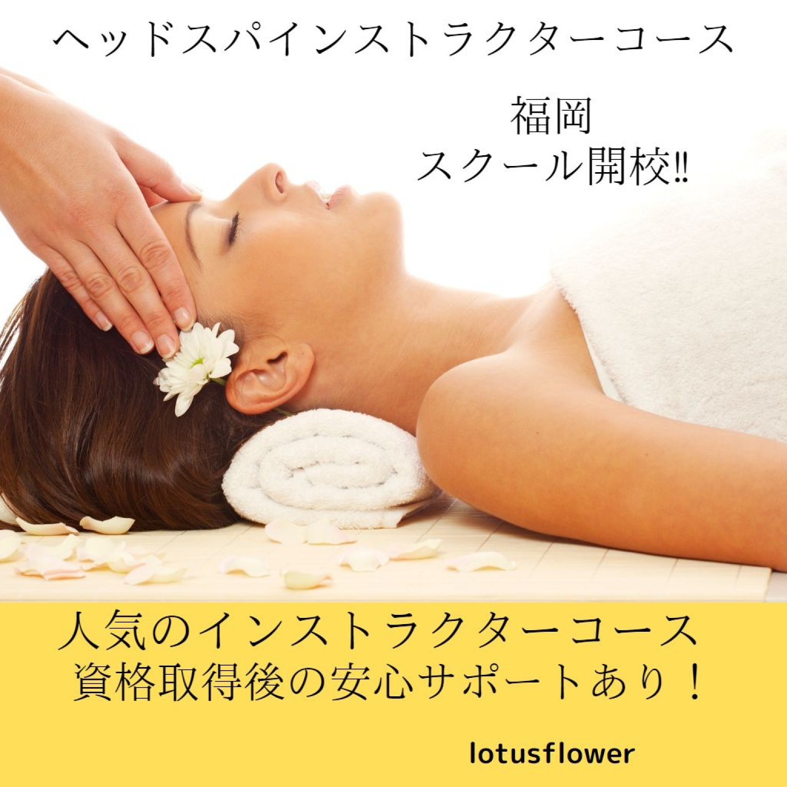 人気のヘッドスパスクール・インストラクターコース