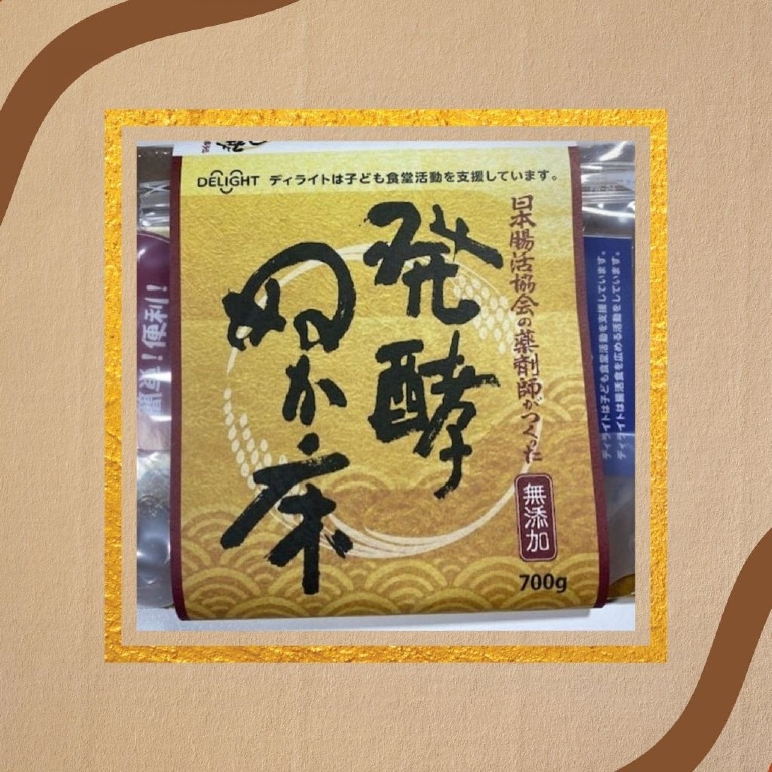 発酵ぬか床