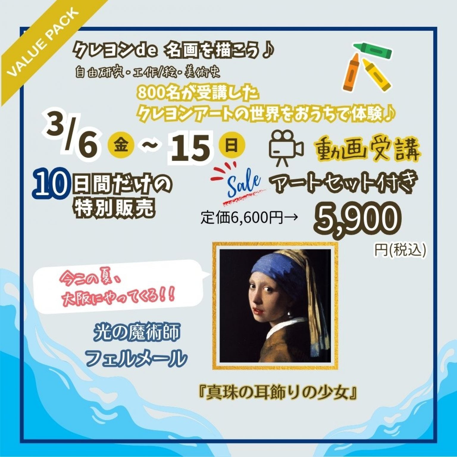 《真珠の耳飾りの少女》来阪記念 オランダ黄金時代体験チケット