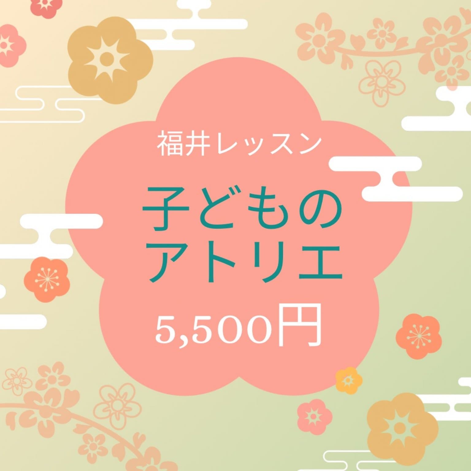 【福井】子どものアトリエレッスン