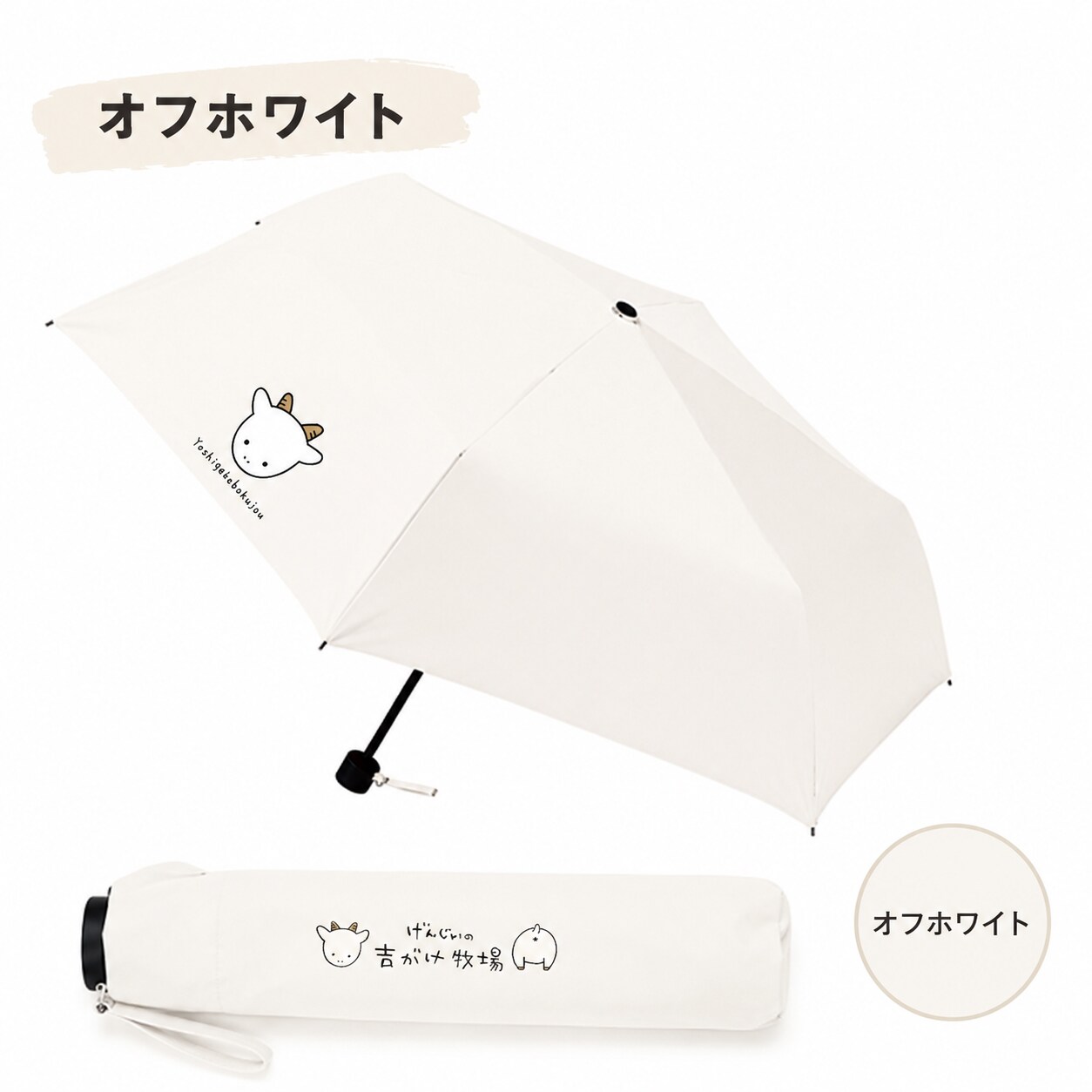さえらヒスクローネ・折り畳み日傘・オフホワイト未使用品 さえらヒスクローネ・折り畳み日傘・オフホワイト未使用品 さえら