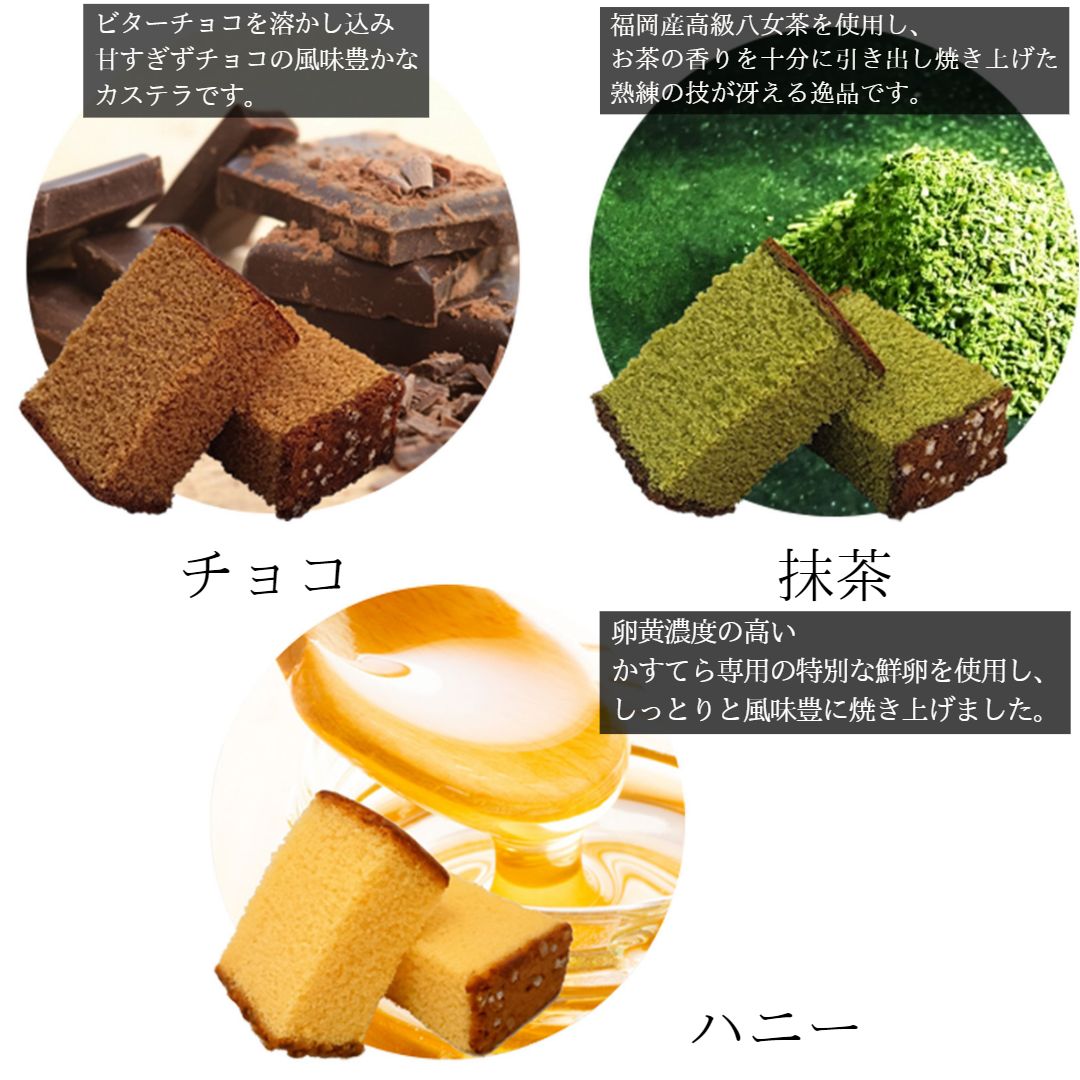 かすてら3本ギフト (チョコ、抹茶、ハニー)セット 文旦堂 | 各220g