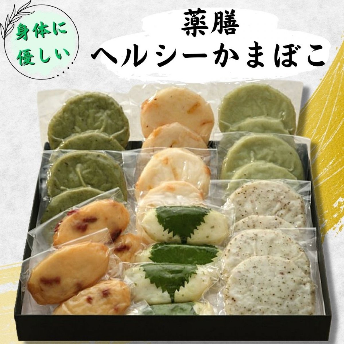 薬膳ヘルシーかまぼこ24 | 長崎県南島原市深江町 | しきしま蒲鉾  〜お歳暮やギフトに〜