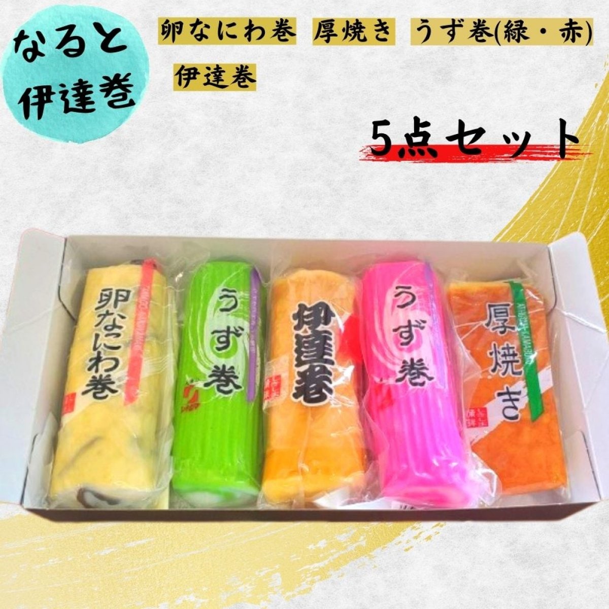 なると伊達巻 | 長崎県南島原市 | しきしま蒲鉾