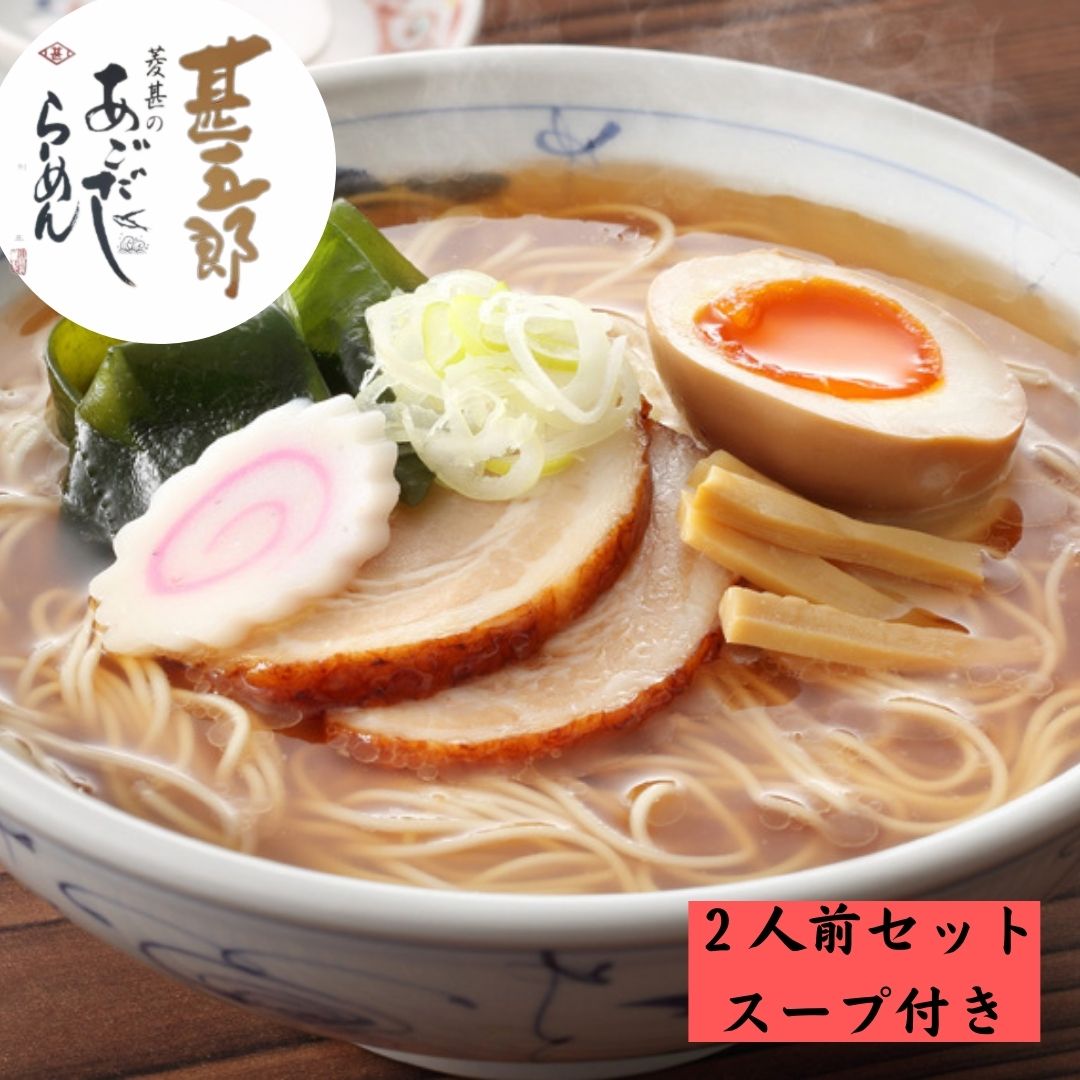 あごだしラーメン | しきしま蒲鉾 長崎県南島原市深江町