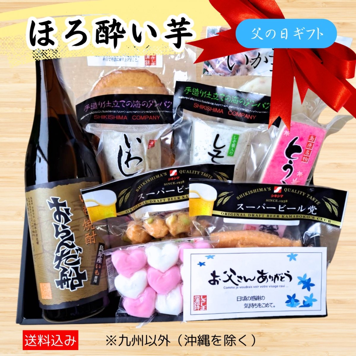 ほろよい芋セット(おらんだ船) | 長崎県南島原市 | しきしま蒲鉾  〜お歳暮やギフトに〜 【送料込み】※九州内（沖縄除く）