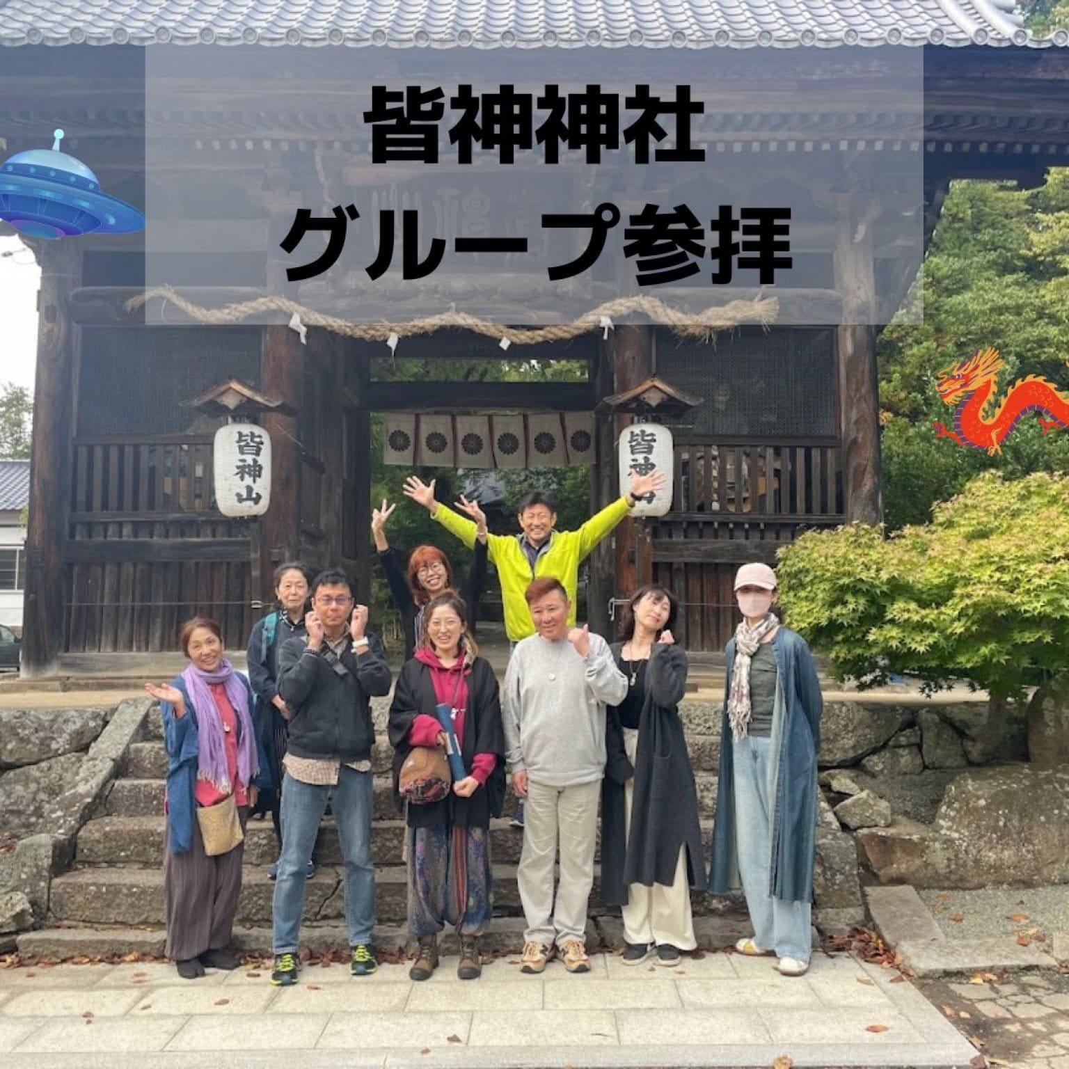 皆神神社グループ参拝(7月24日)