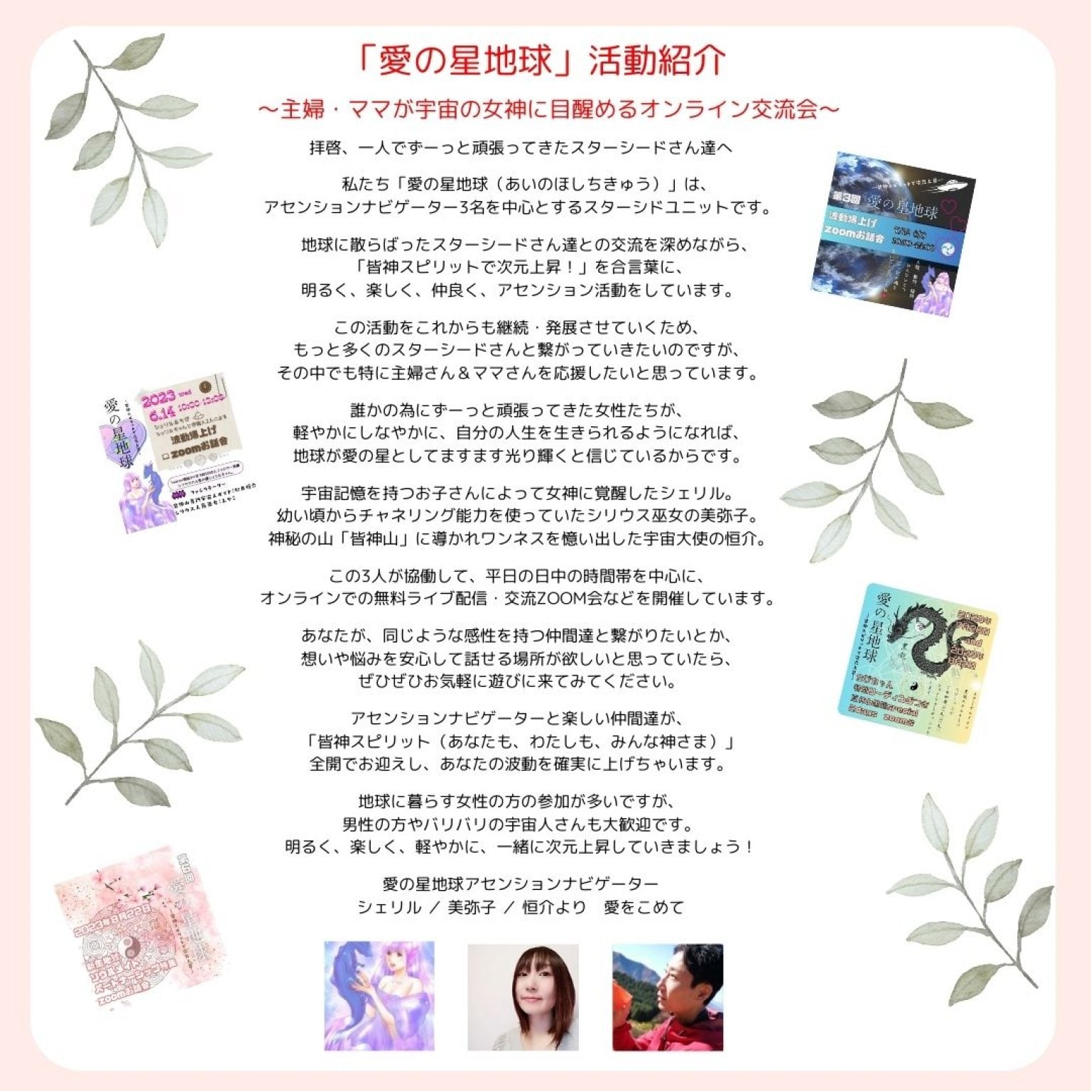 【アーカイブ動画】スターシード交流ZOOM会「愛の星地球」(5月8日)
