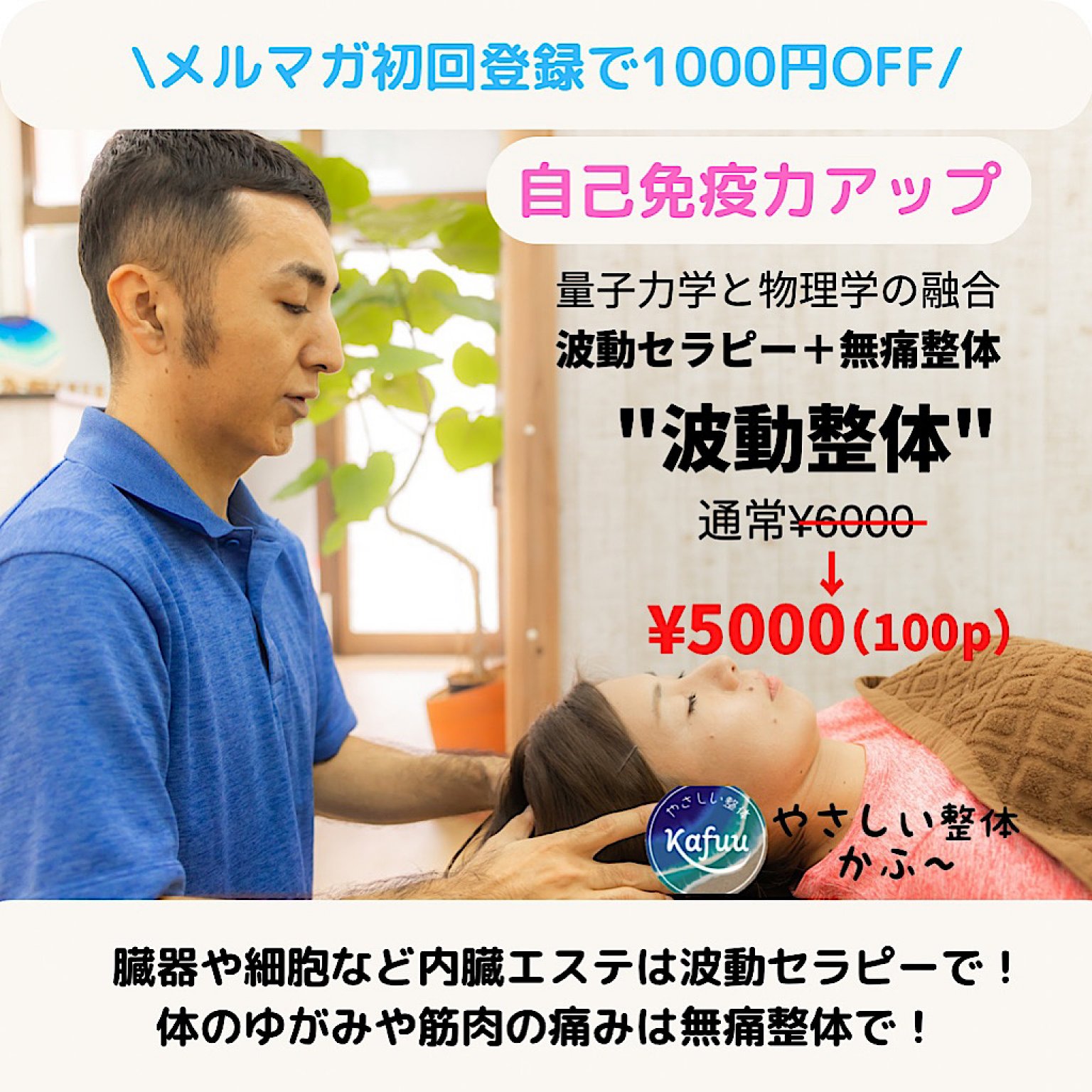 【現地払い専用】初回　波動整体チケット