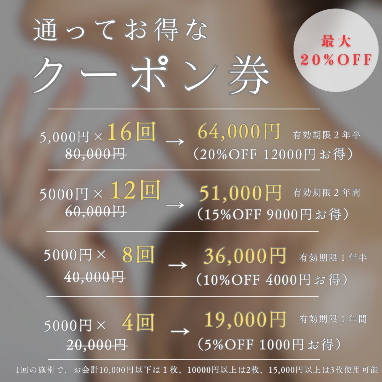 【サロン施術チケット】通ってお得なクーポン券×８回