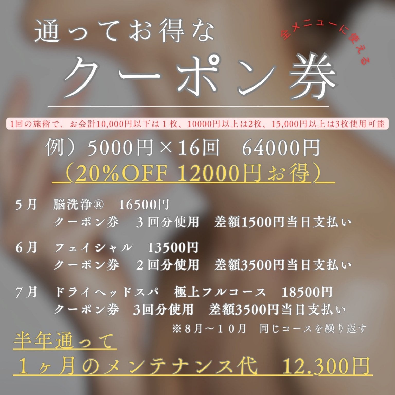 【サロン施術チケット】通ってお得なクーポン券×８回