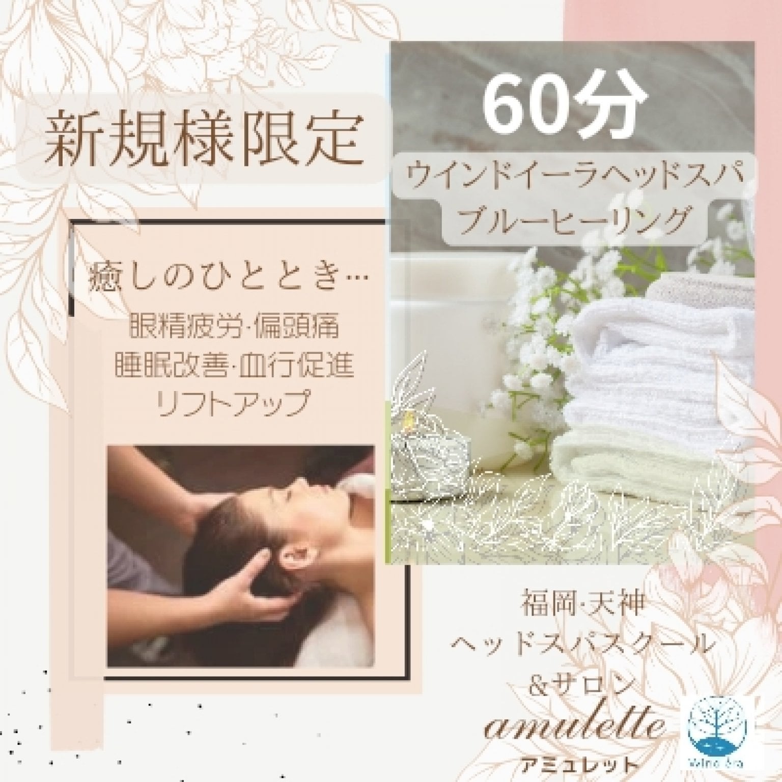 【新規様限定】頭の休息ヘッドスパセラピー/ウインドイーラヘッドスパブルーヒーリング60分★★完全個室のプライベートサロン★★