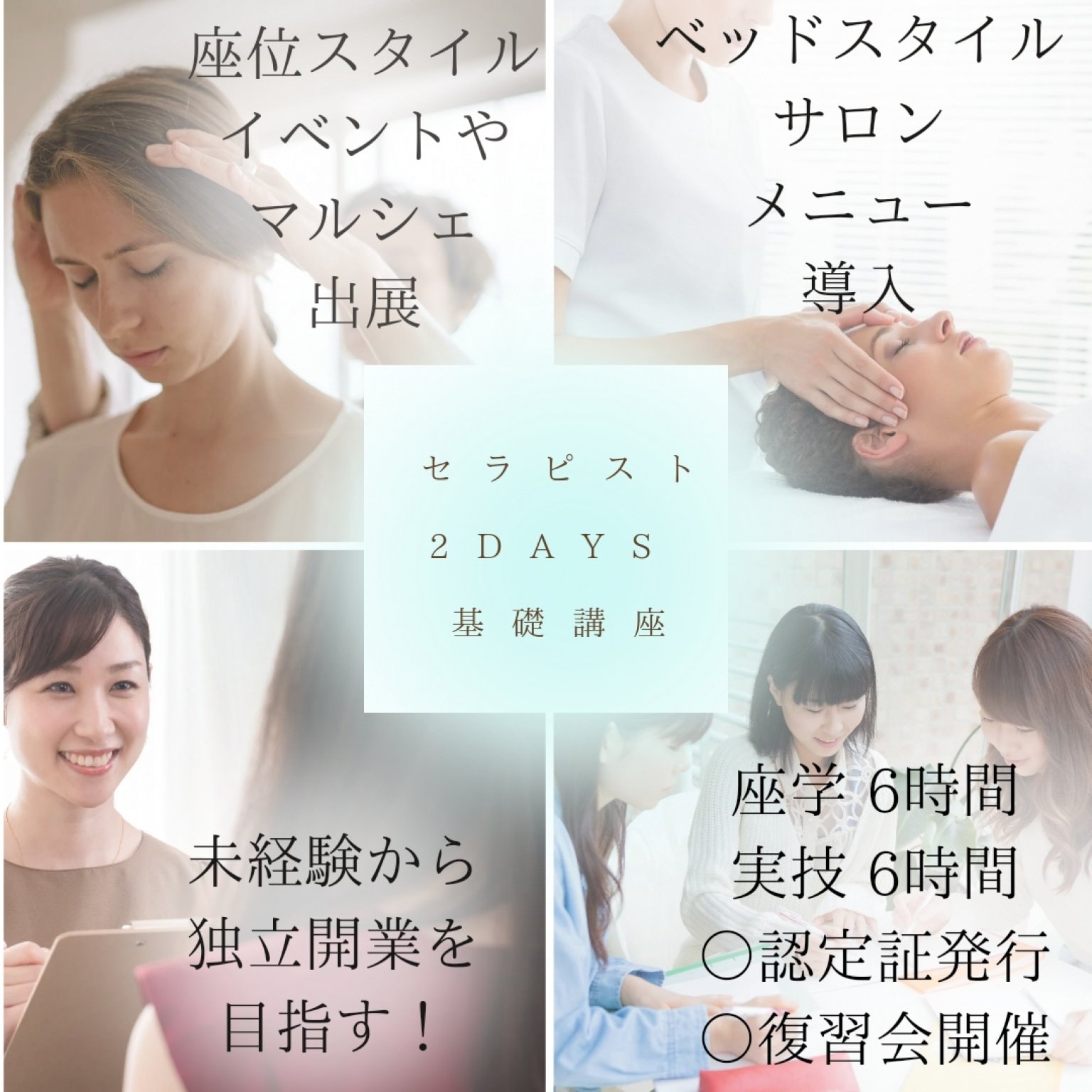 ヘッドスパセラピスト2days基礎コース【セラピスト認定証発行】