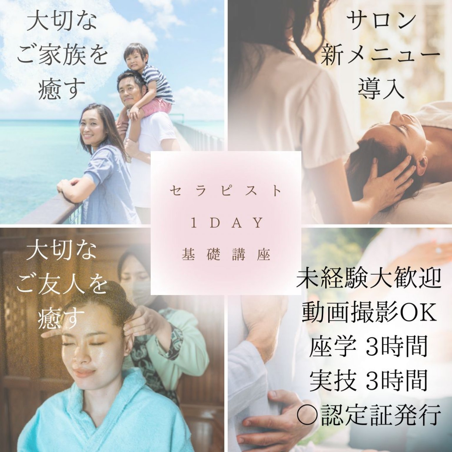 ヘッドスパセラピスト1day基礎コース【人気のヘッドスパ資格認定証発行】ウインドイーラヘッドスパブルーヒーリングセミナー・ベッドスタイルor椅子スタイルのどちらか選べる