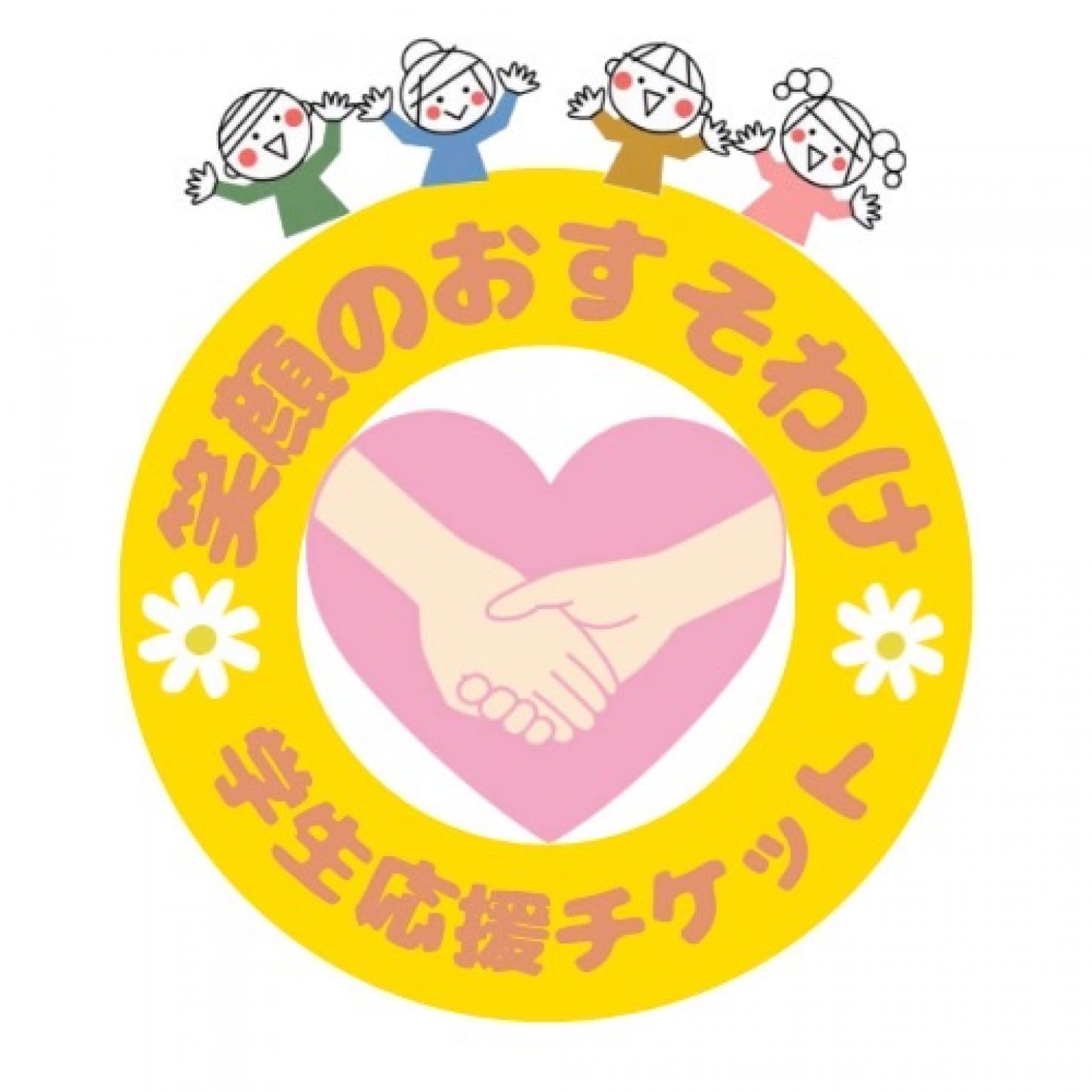 うどんソスぺーゾ（学生応援チケット）