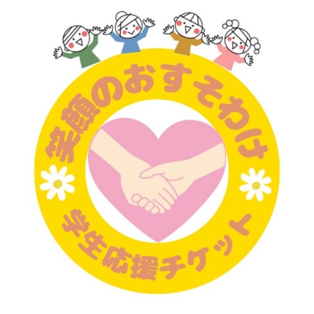 うどんソスぺーゾ（学生応援チケット）