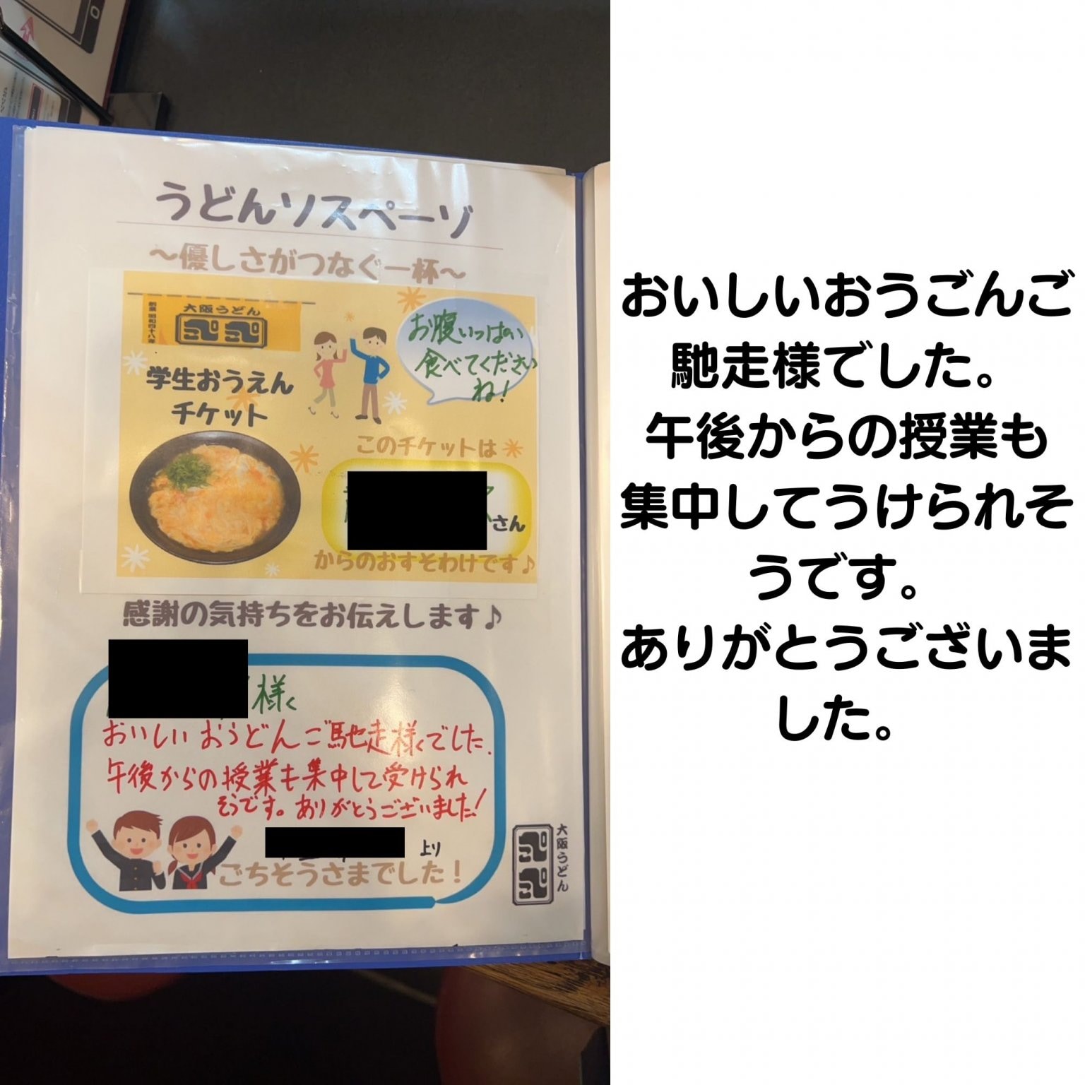 うどんソスぺーゾ（学生応援チケット）