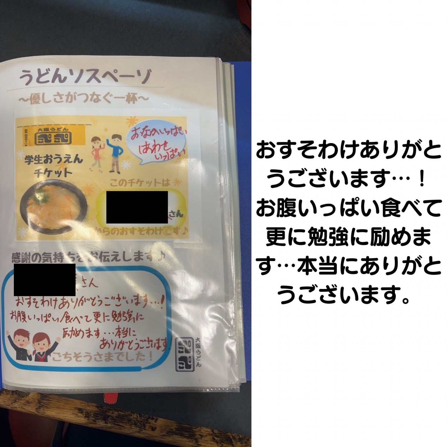うどんソスぺーゾ（学生応援チケット）