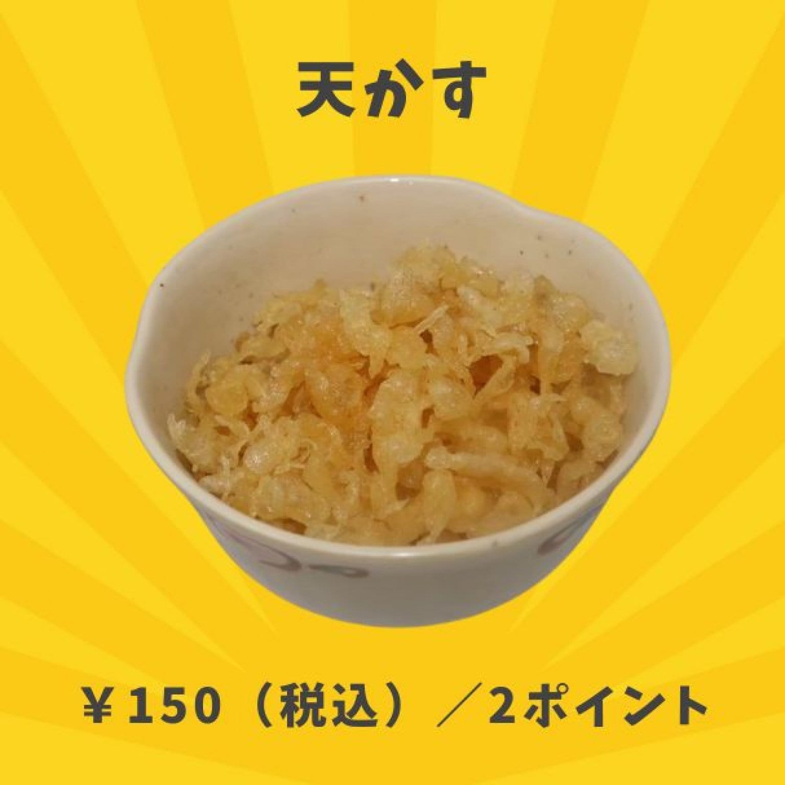 【冷凍】天かす 