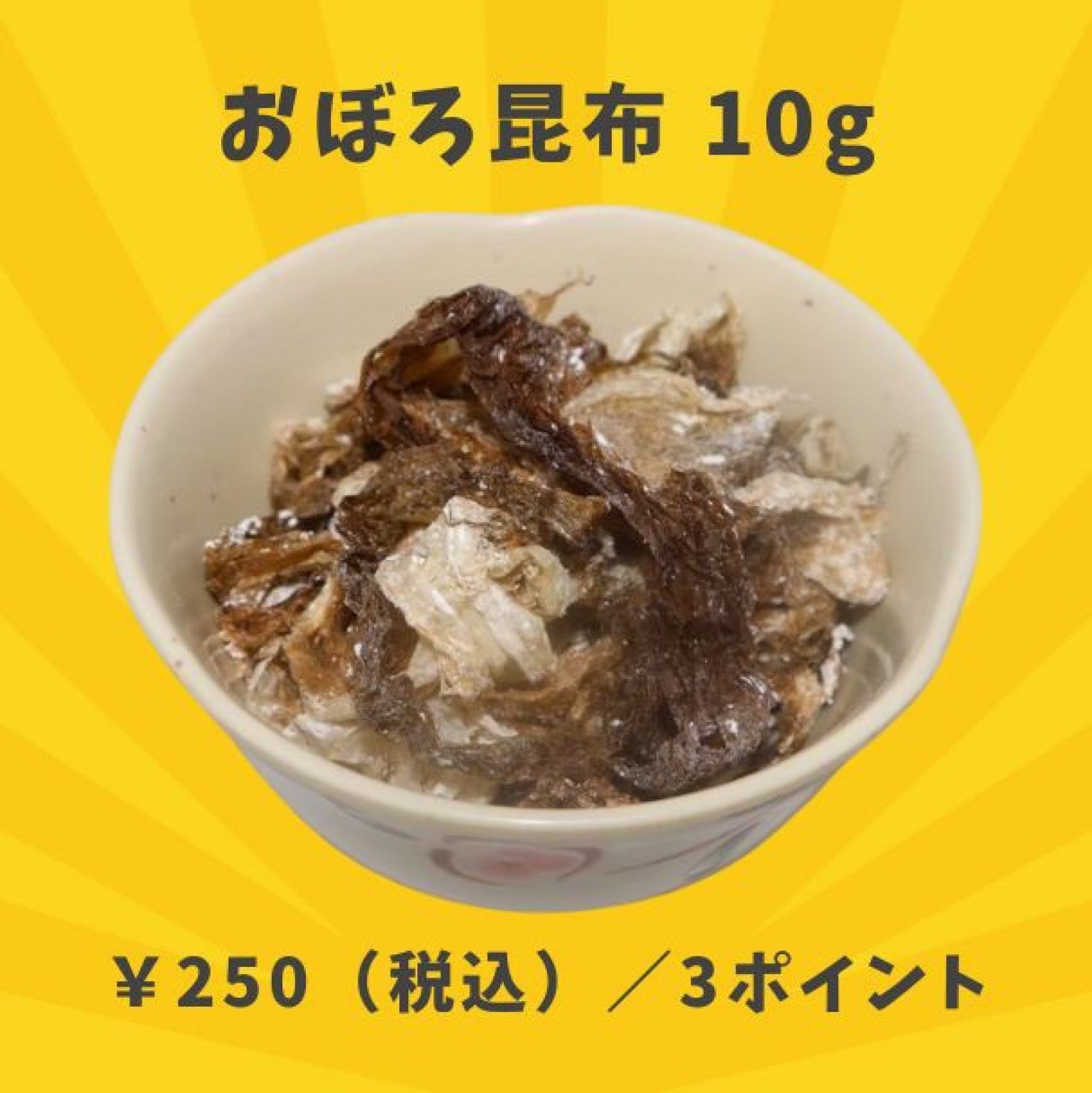 【冷凍】おぼろ昆布 10g