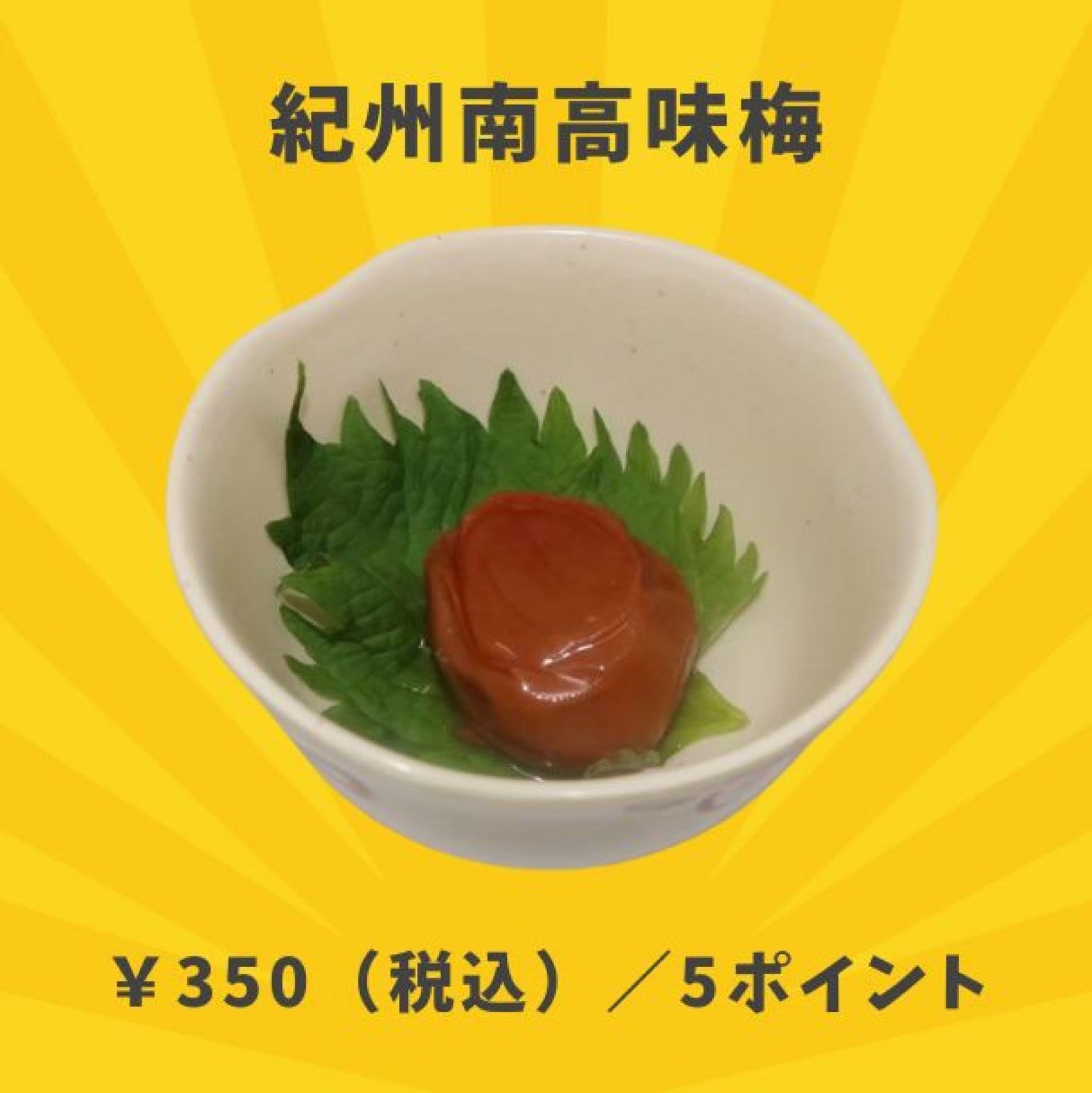 【冷凍】紀州南高味梅(まろやか) 1個