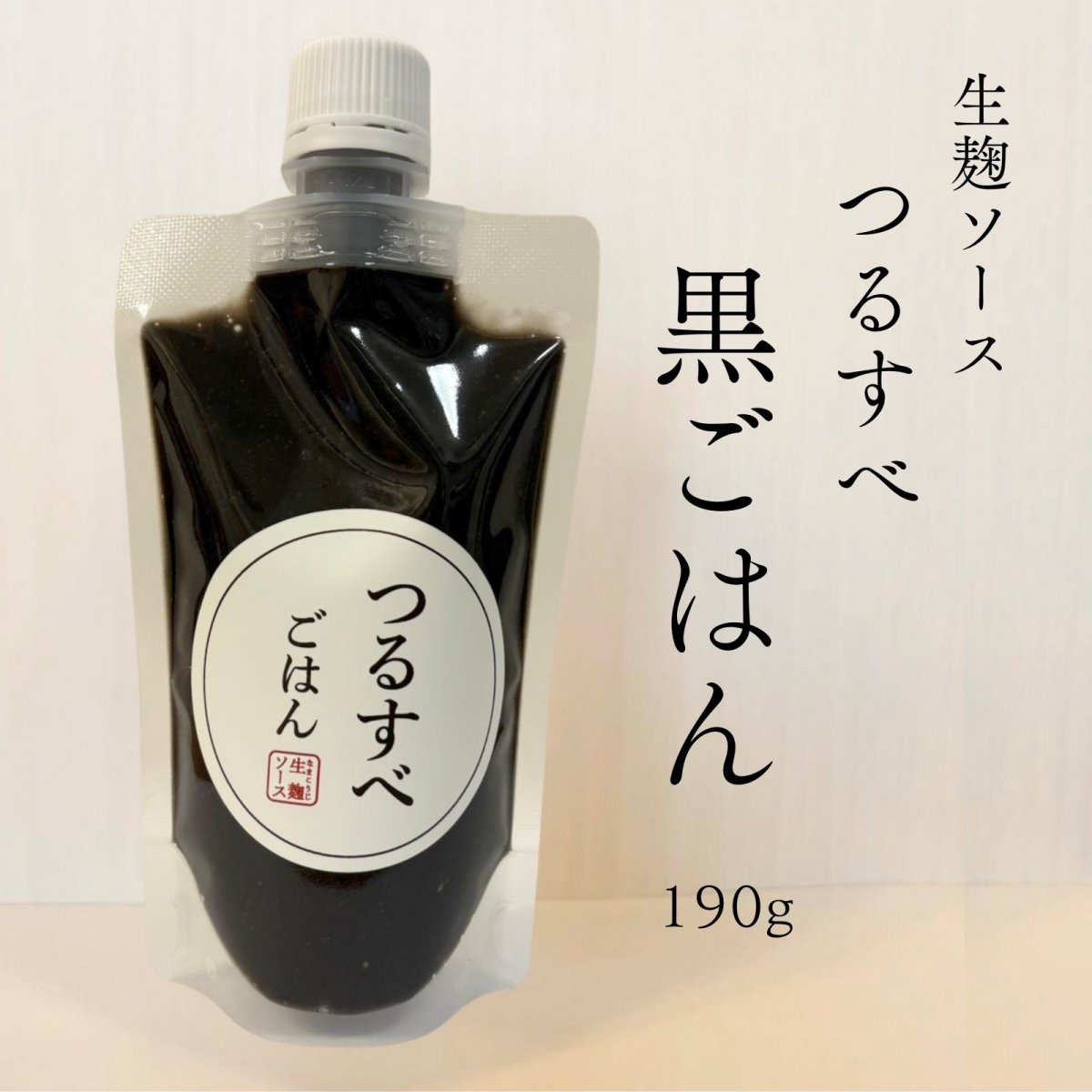 1分腸活!!つるすべラボ|発酵生麹ソース・甘酒・無添加万能ソース