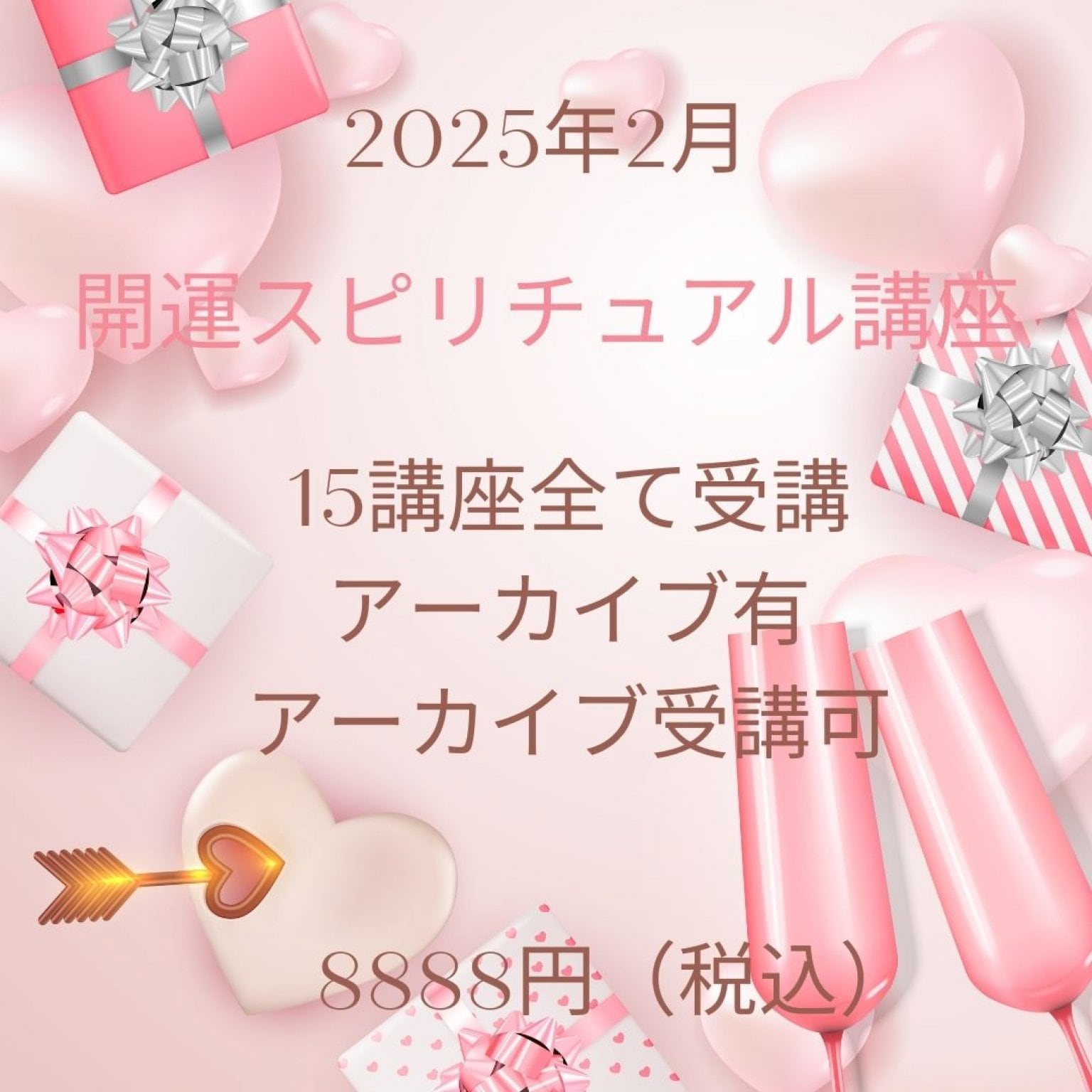 すぐに出来る！】大好評！開運スピリチュアル講座（占い師・ヒーラー