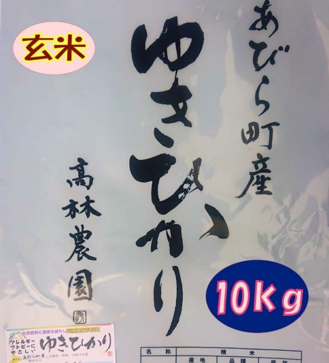 北海道産有機栽培玄米１０ｋ（各種　品種をお選びください）