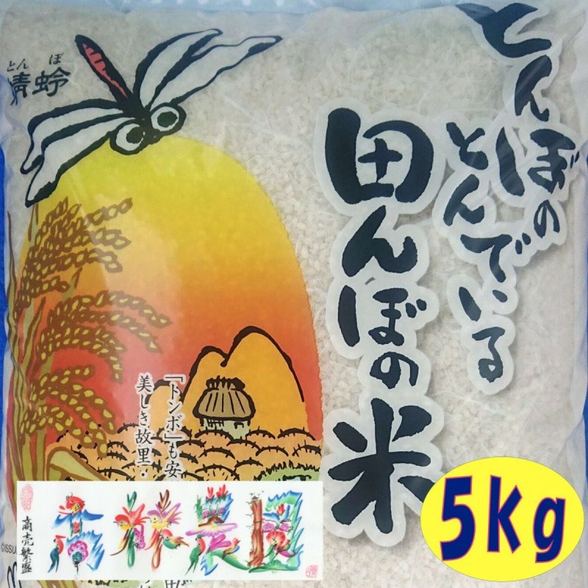 北海道産有機栽培米5k (転換期間中)