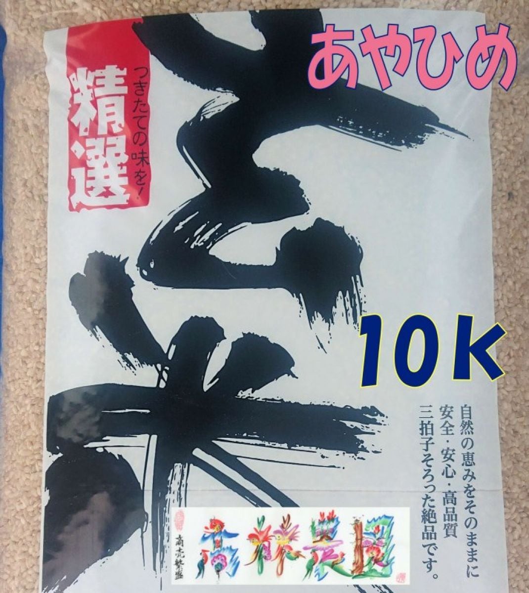 北海道産有機栽培玄米１０ｋ（各種　品種をお選びください）