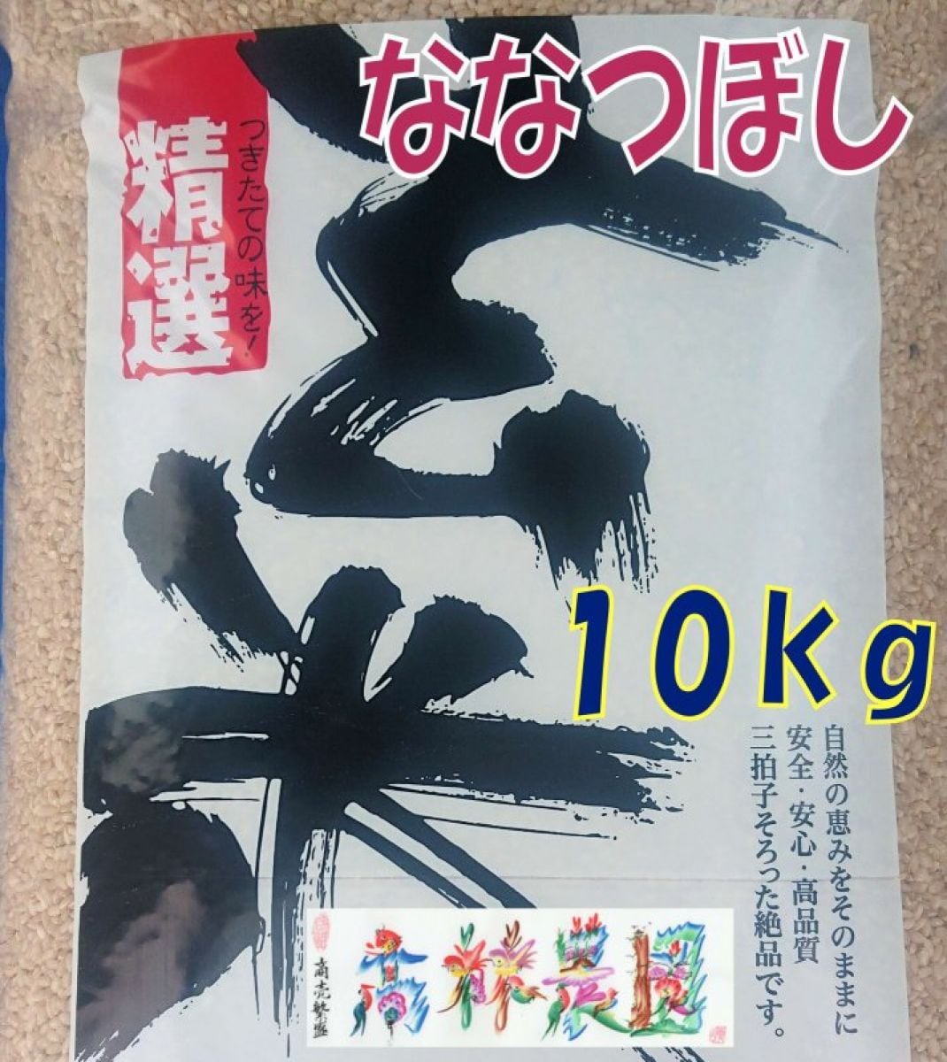 北海道産有機栽培玄米１０ｋ（各種　品種をお選びください）