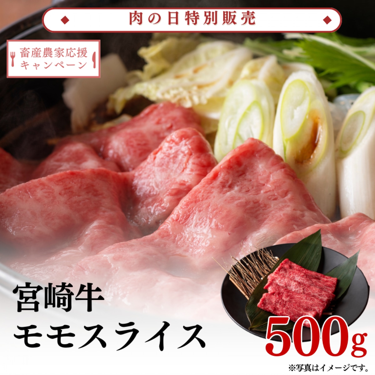 【肉の日】宮崎牛モモスライス500g|宮崎牛 和牛 牛肉 牛 モモ スライス すき焼き |ミヤチク