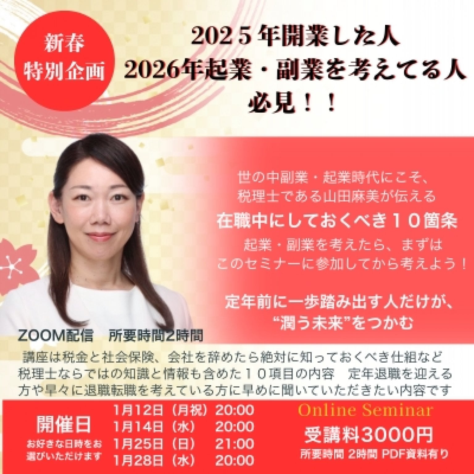経営初心者のための「開業したら真っ先に知る税金のこと」